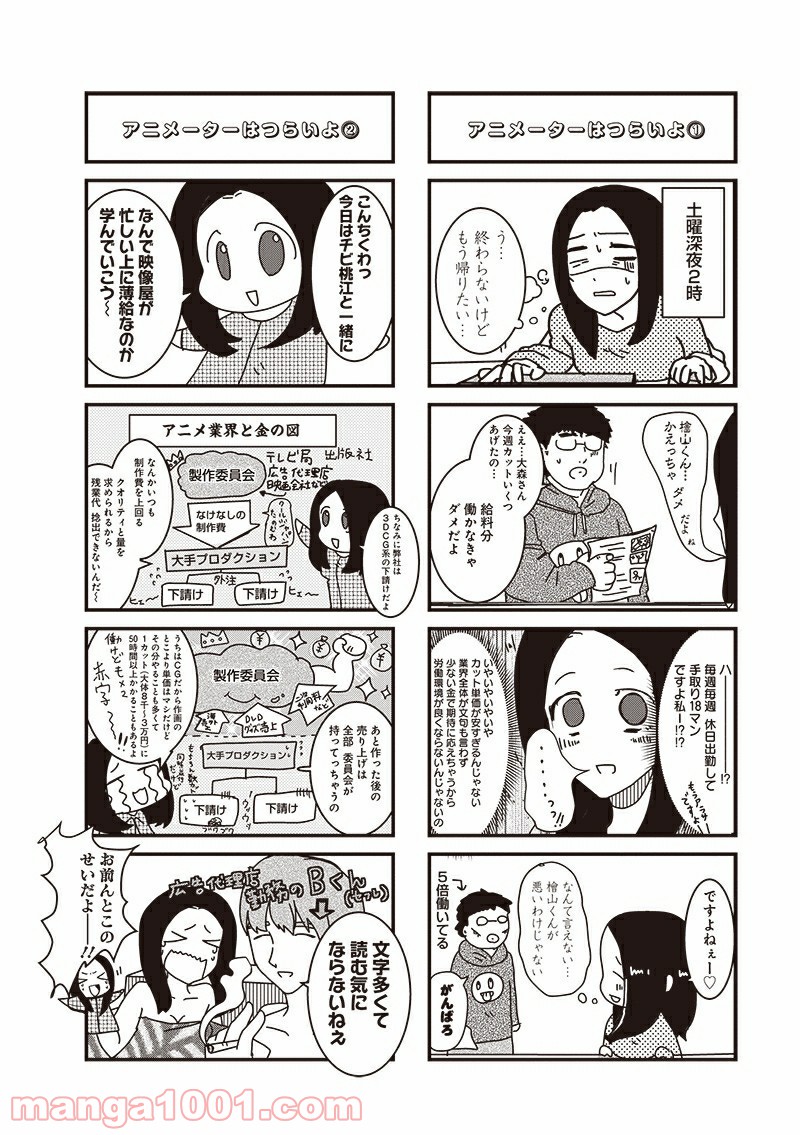 来世ではちゃんとします 第2話 - Page 4