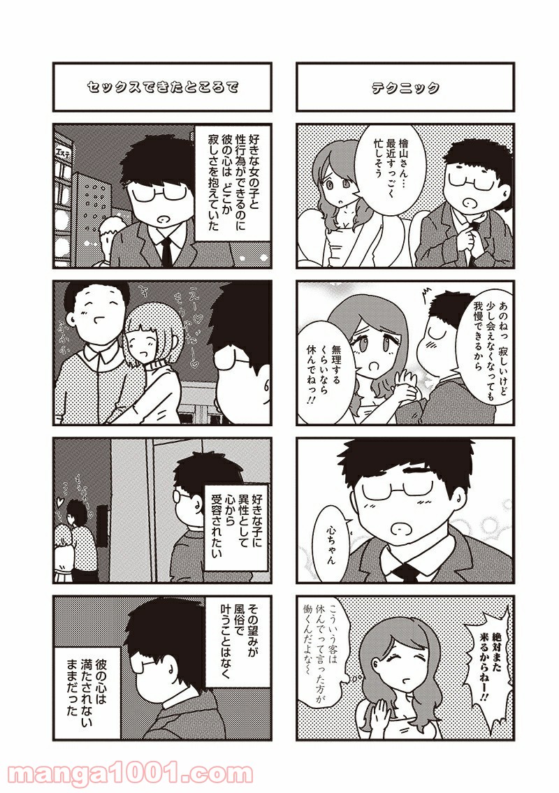 来世ではちゃんとします 第5話 - Page 2