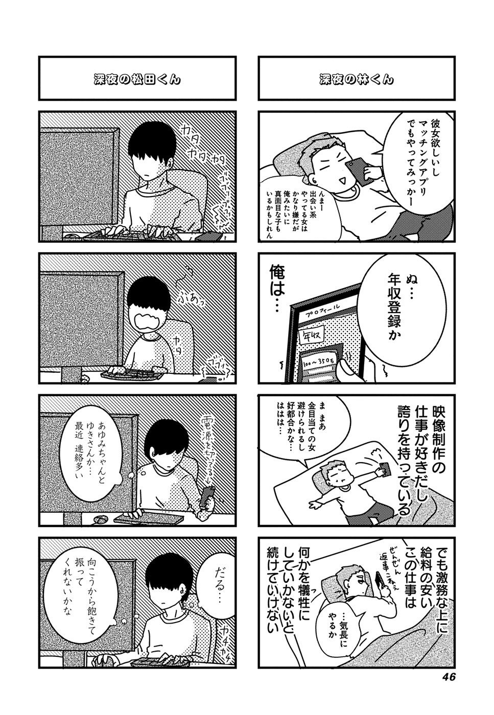 来世ではちゃんとします 第4話 - Page 4