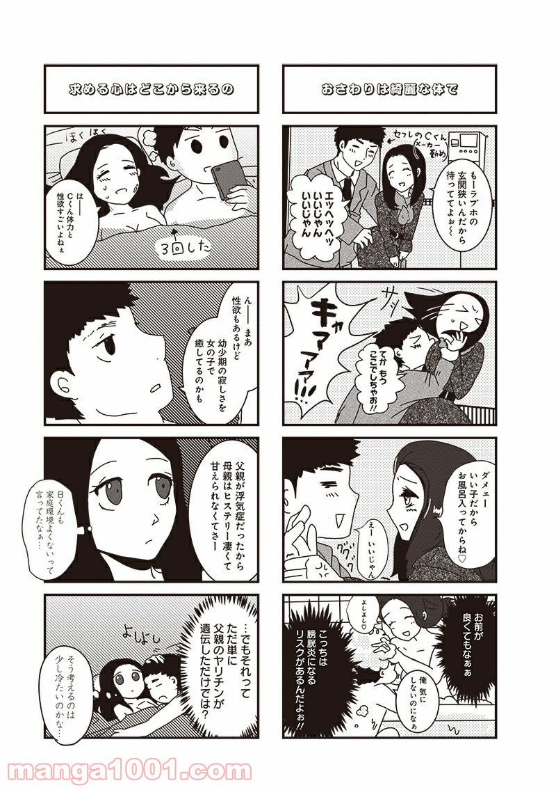 来世ではちゃんとします 第2話 - Page 3