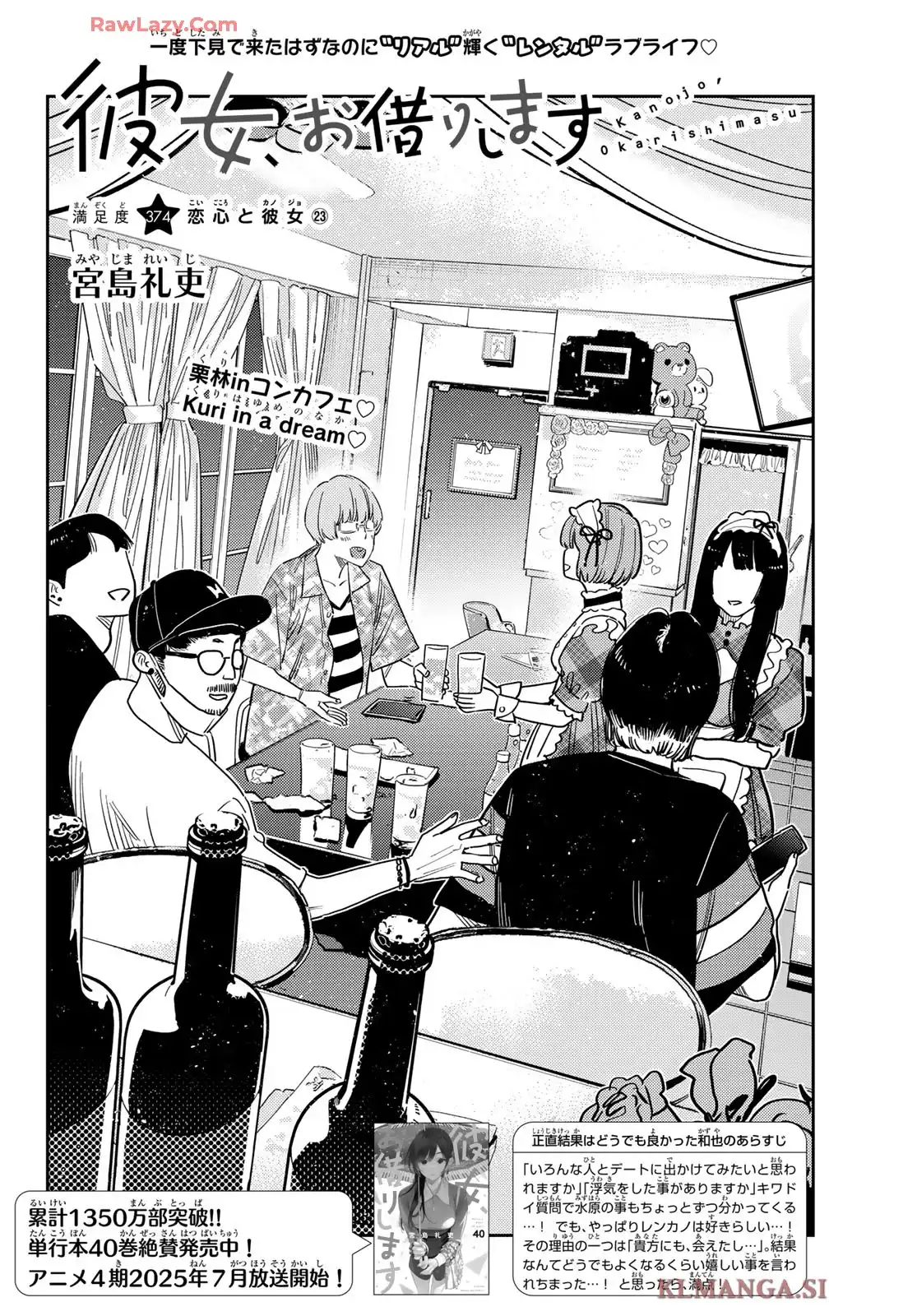 彼女、お借りします 第374話 - Page 2