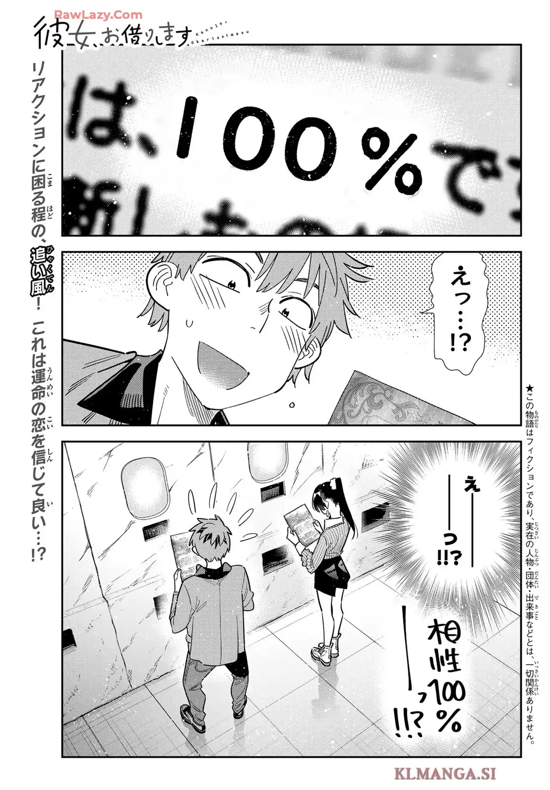 彼女、お借りします 第374話 - Page 1