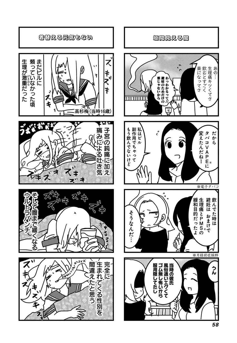 来世ではちゃんとします 第6話 - Page 2