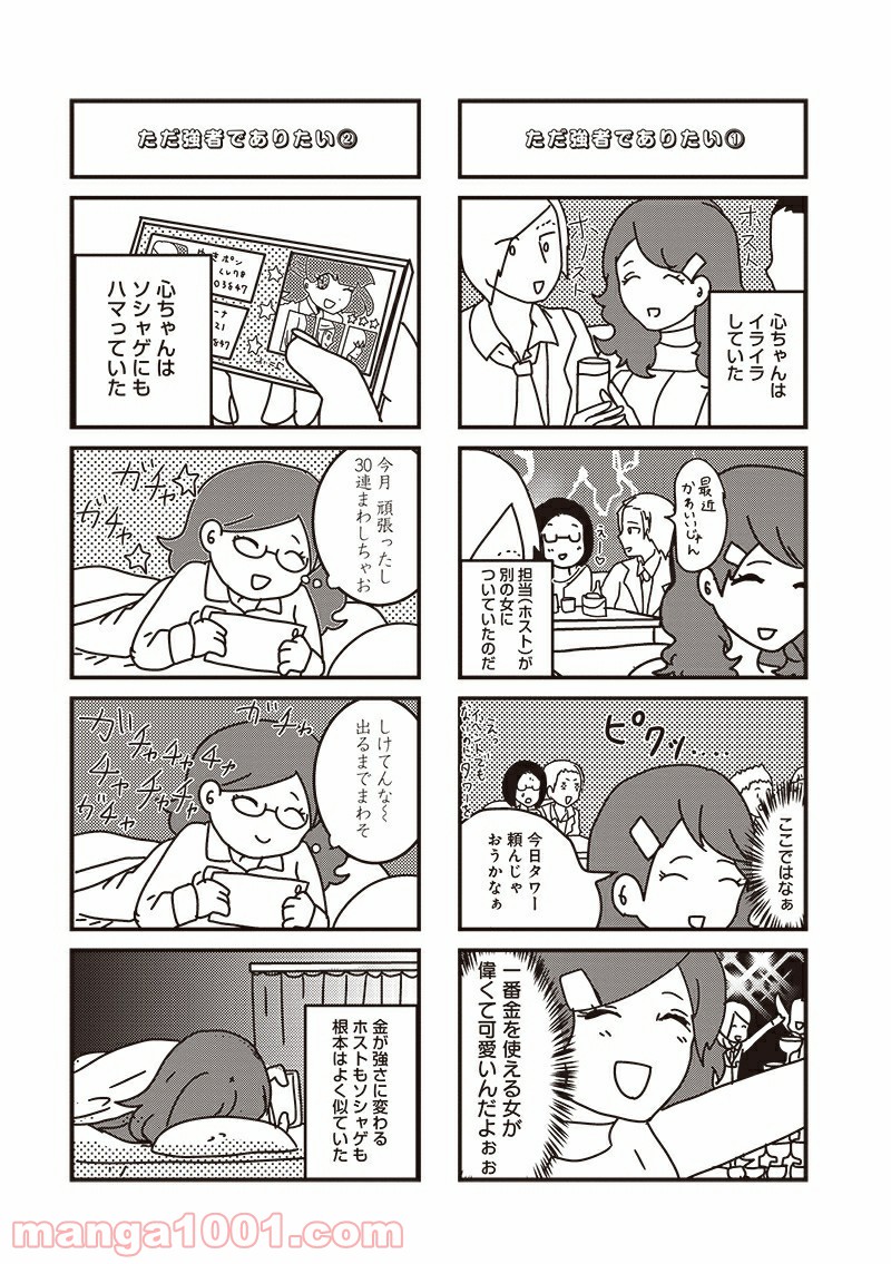 来世ではちゃんとします 第5話 - Page 3