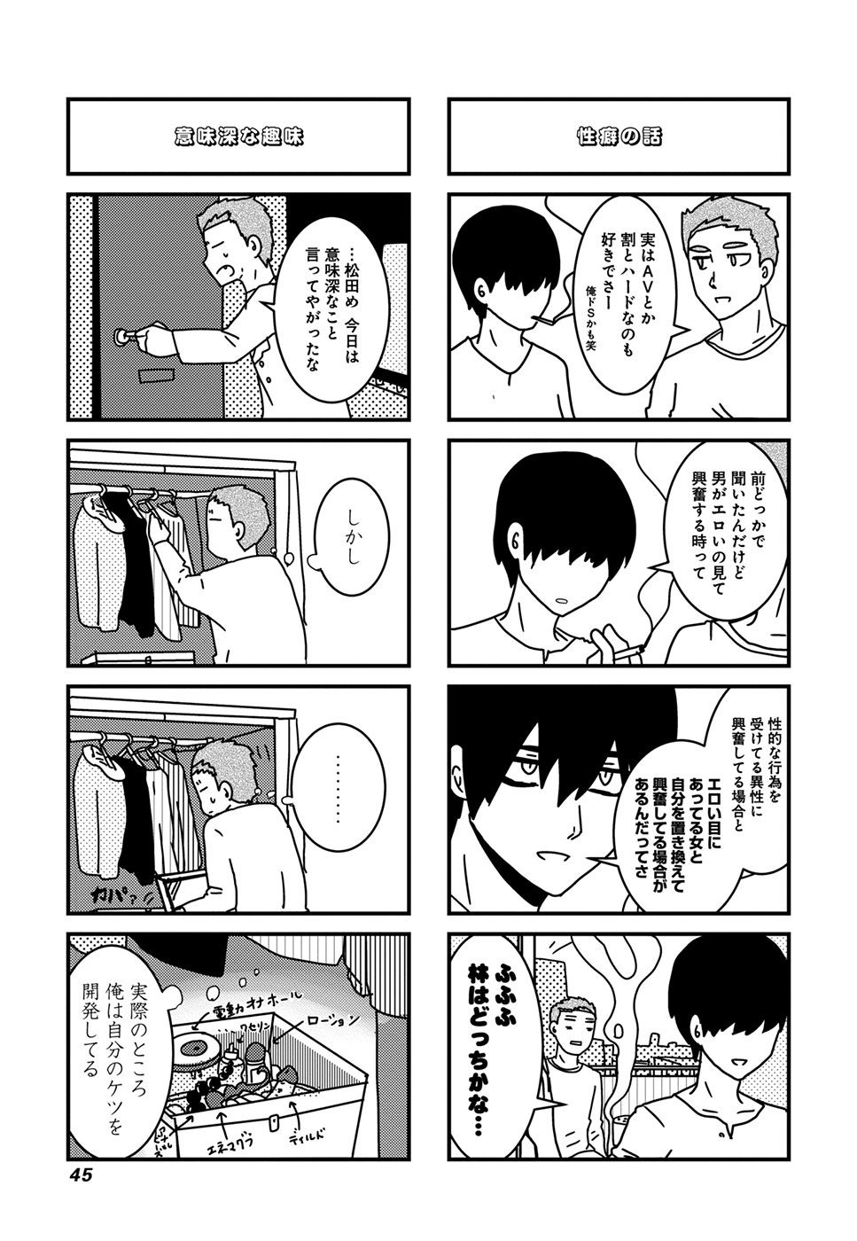来世ではちゃんとします 第4話 - Page 3