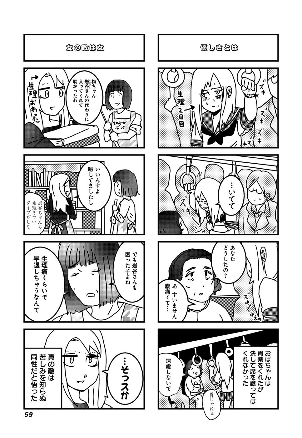 来世ではちゃんとします 第6話 - Page 3