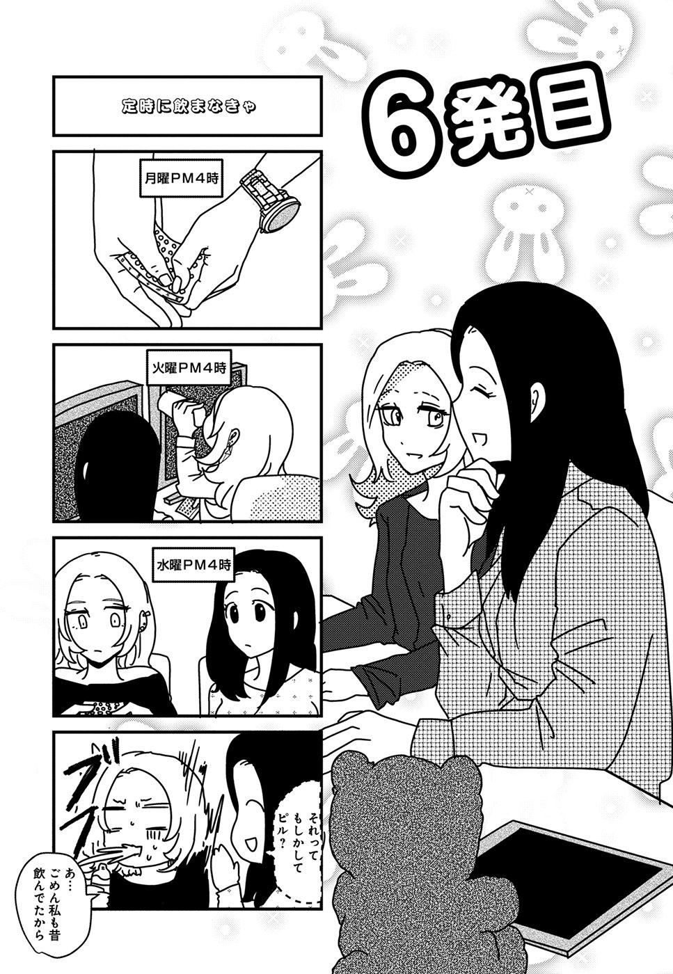 来世ではちゃんとします 第6話 - Page 1