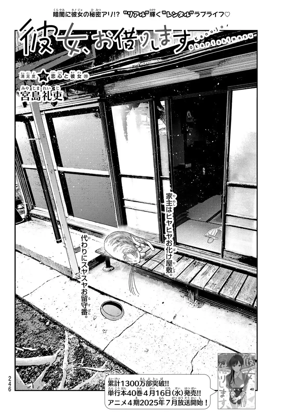 彼女、お借りします - raw - 第371話 - https://jppp.mangajikan.cc/jppp/05131428/0sbeilm2nly.webp