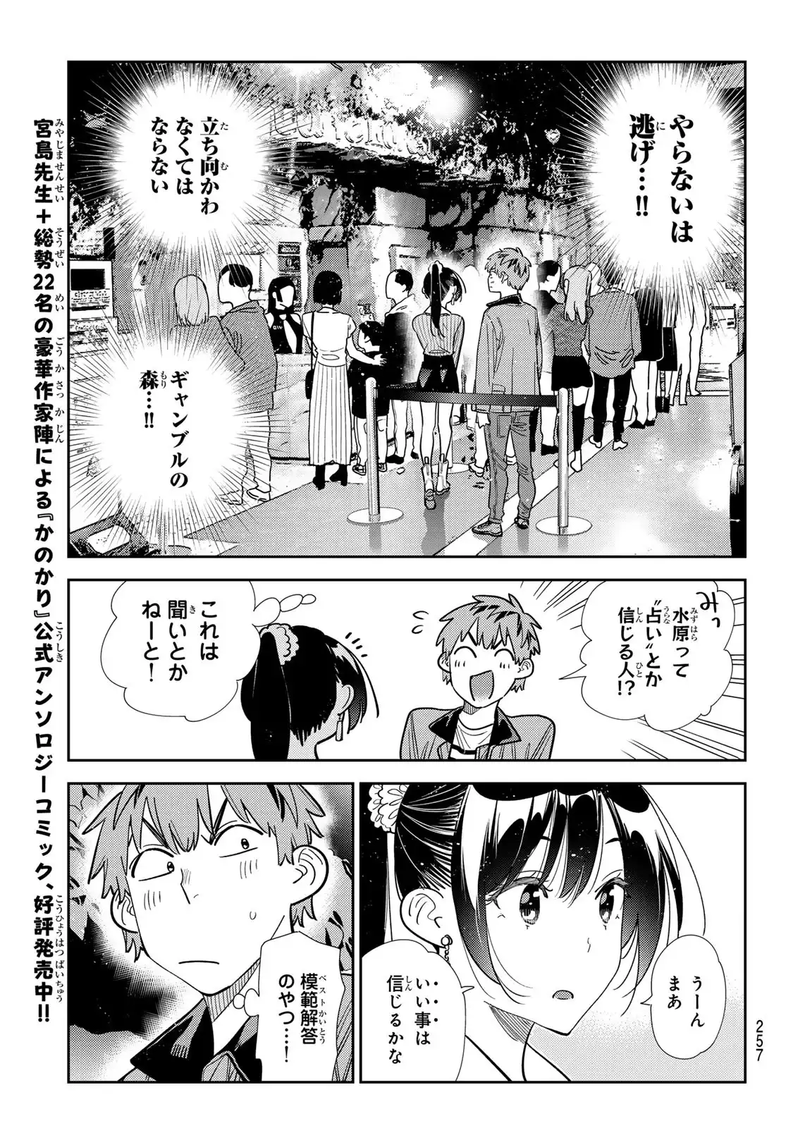 彼女、お借りします - raw - 第371話 - https://jppp.mangajikan.cc/jppp/05131428/23yvtxganvu.webp