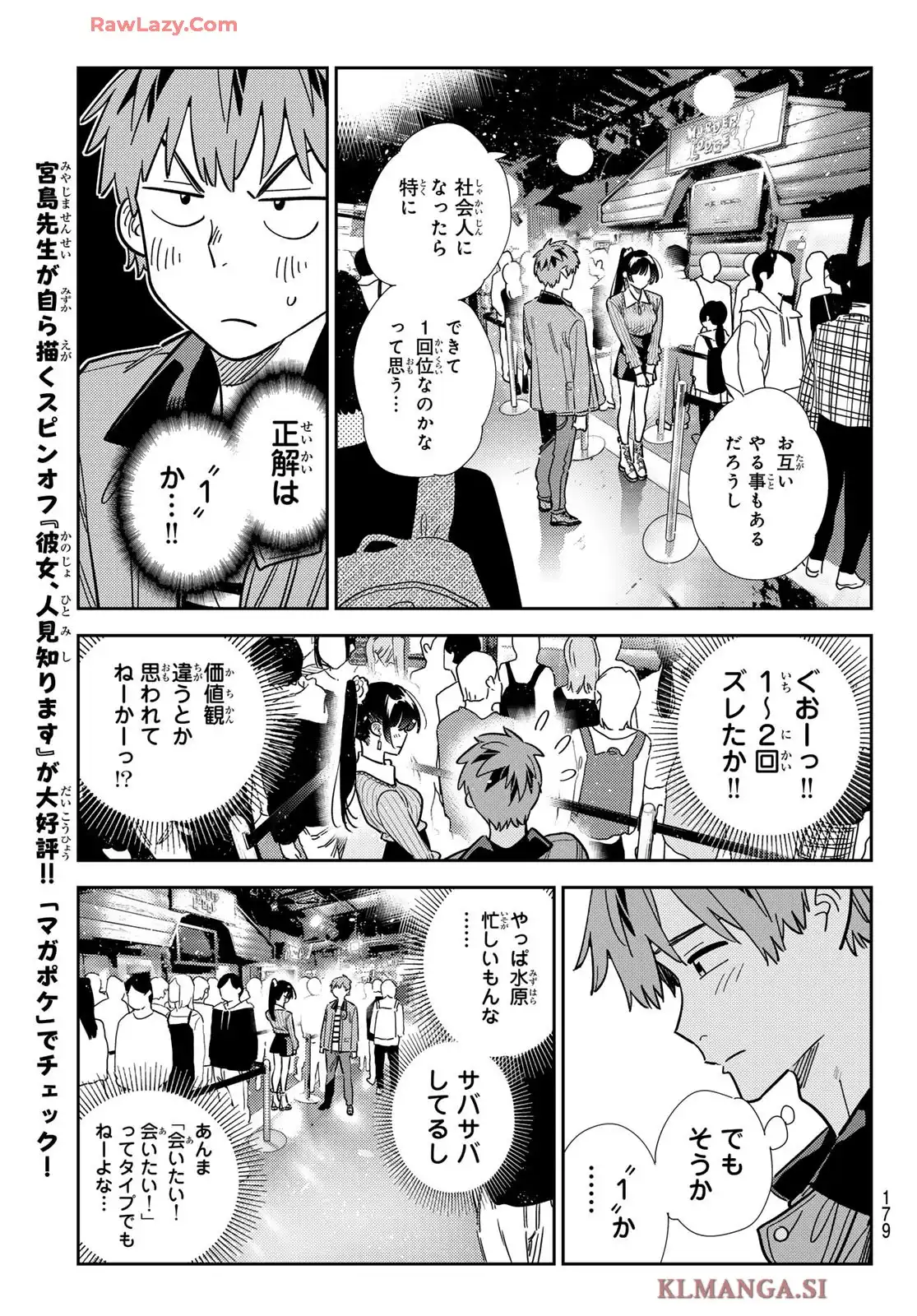 彼女、お借りします - raw - 第369話 - https://jppp.mangajikan.cc/jppp/05131428/2kkxuoaha0x.webp