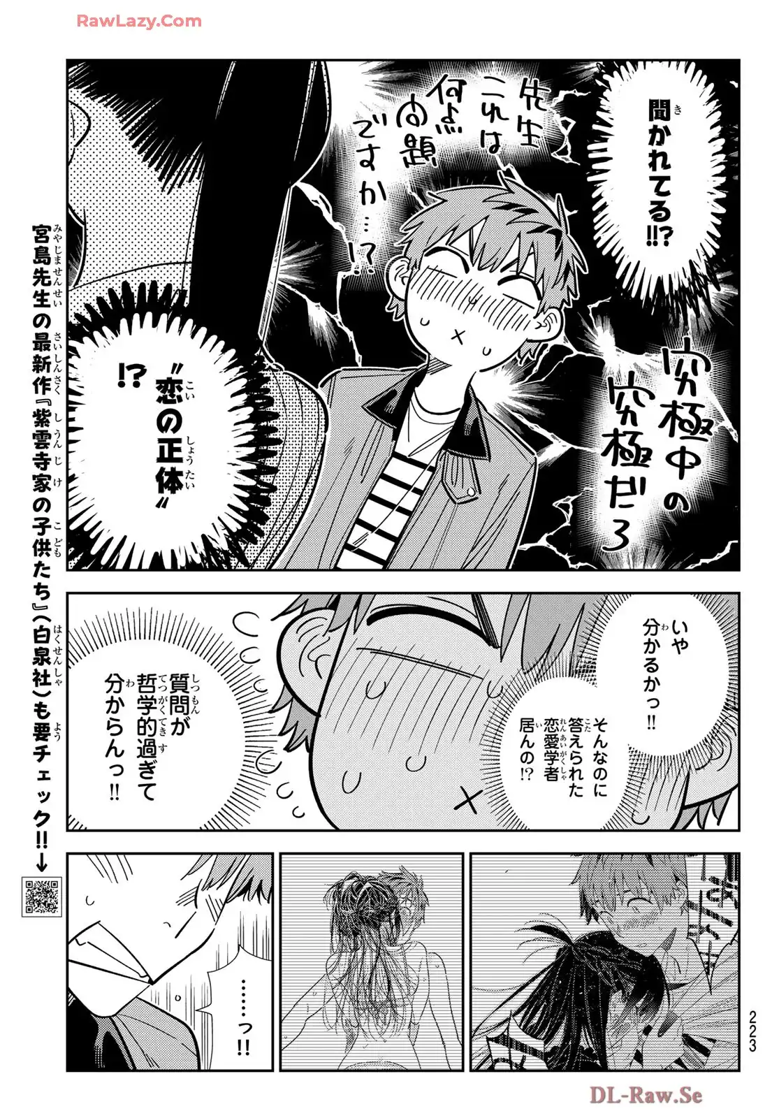 彼女、お借りします - raw - 第368話 - https://jppp.mangajikan.cc/jppp/05131428/2ujgziu4bkw.webp