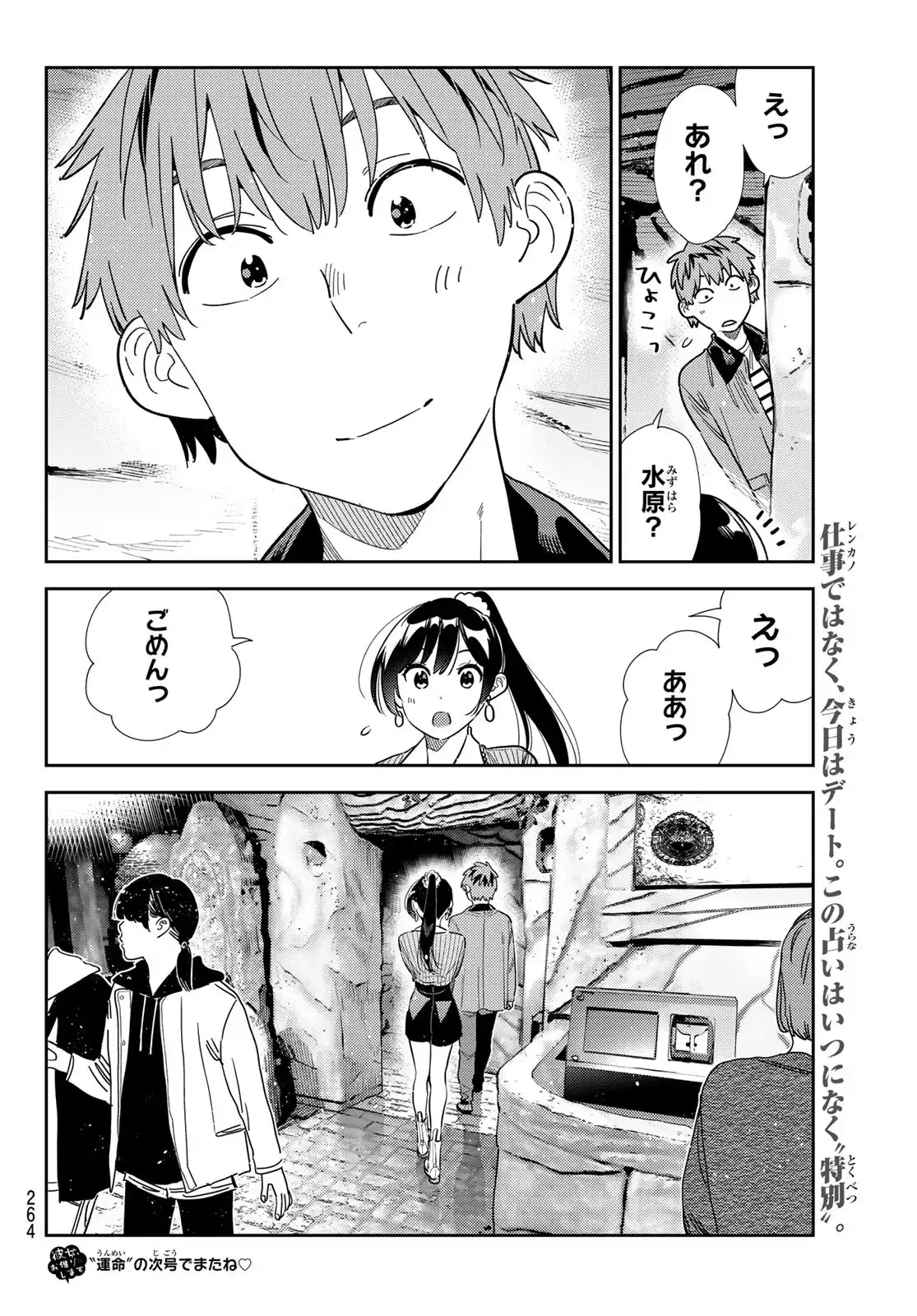 彼女、お借りします - raw - 第371話 - https://jppp.mangajikan.cc/jppp/05131428/adurwlvcttj.webp