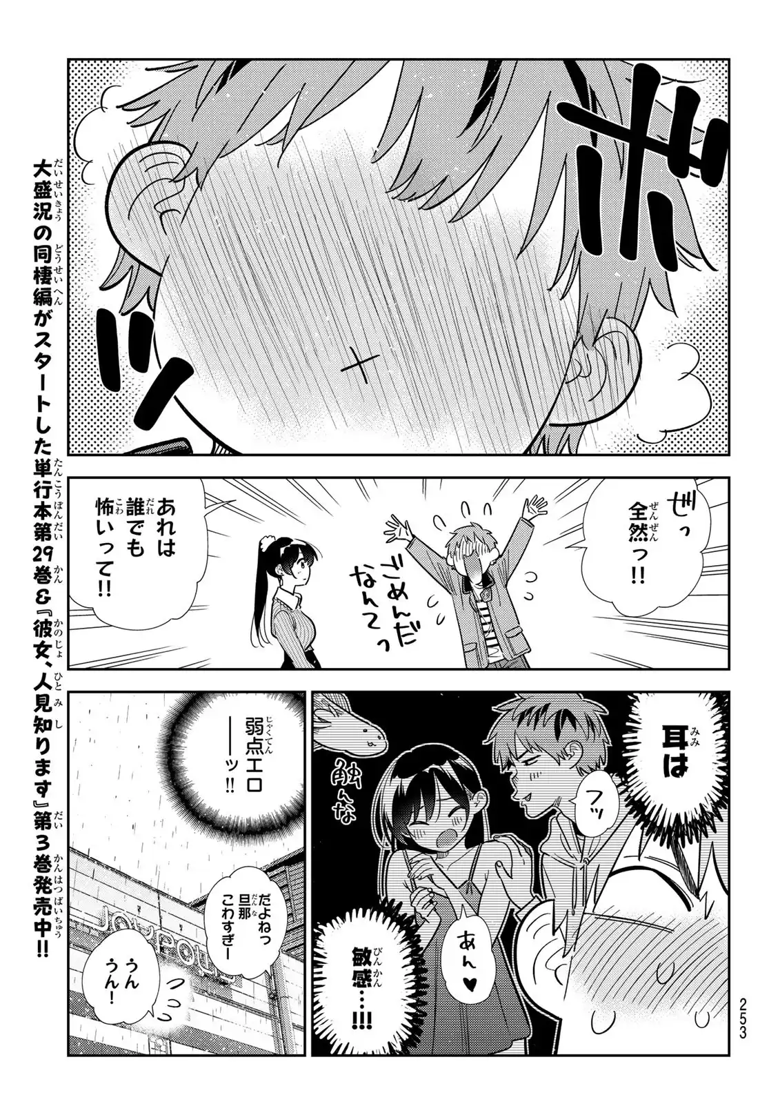 彼女、お借りします - raw - 第371話 - https://jppp.mangajikan.cc/jppp/05131428/arivpp4b5av.webp