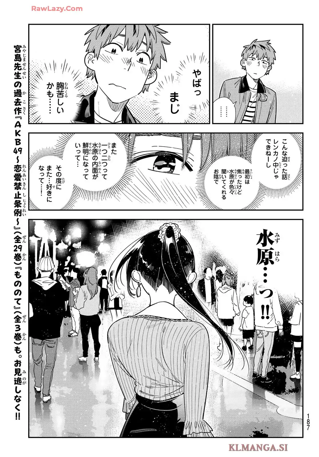 彼女、お借りします - raw - 第369話 - https://jppp.mangajikan.cc/jppp/05131428/dbgwyjtxboh.webp