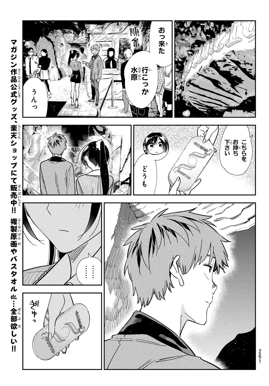 彼女、お借りします - raw - 第371話 - https://jppp.mangajikan.cc/jppp/05131428/e3sj3uulnoi.webp