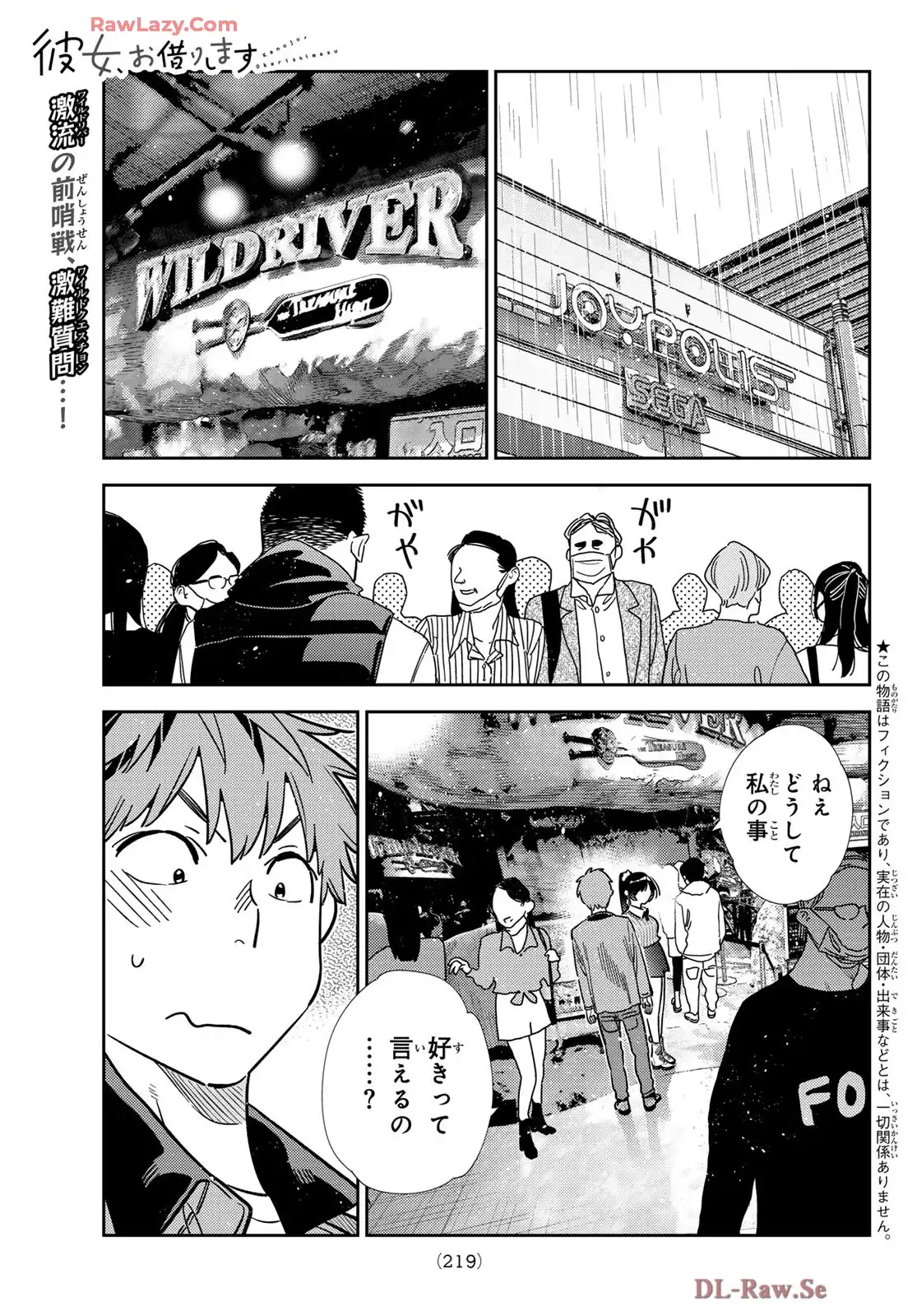 彼女、お借りします - raw - 第368話 - https://jppp.mangajikan.cc/jppp/05131428/epntuf5plrn.webp