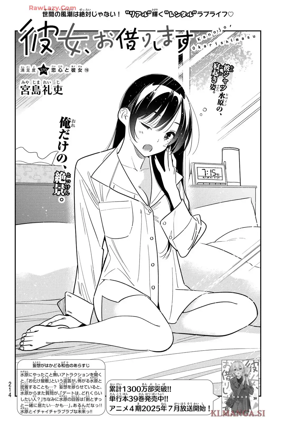 彼女、お借りします - raw - 第370話 - https://jppp.mangajikan.cc/jppp/05131428/h3czghiubb3.webp