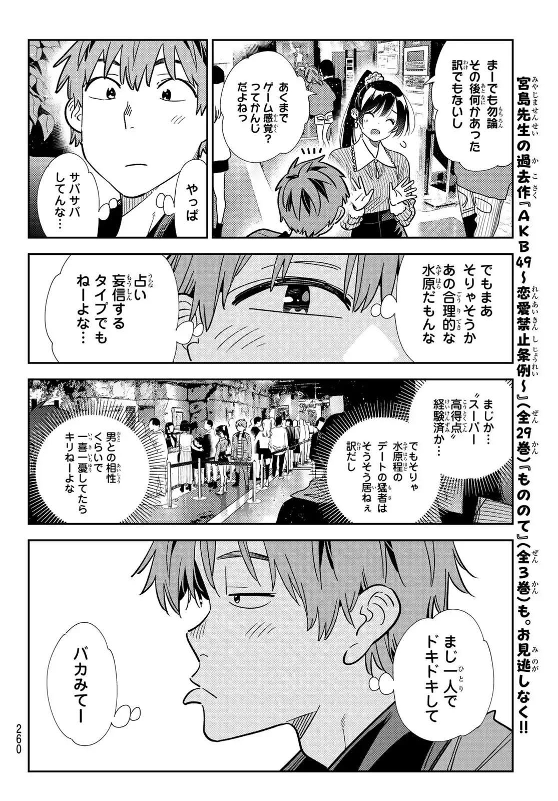 彼女、お借りします - raw - 第371話 - https://jppp.mangajikan.cc/jppp/05131428/hxj3njihsbp.webp