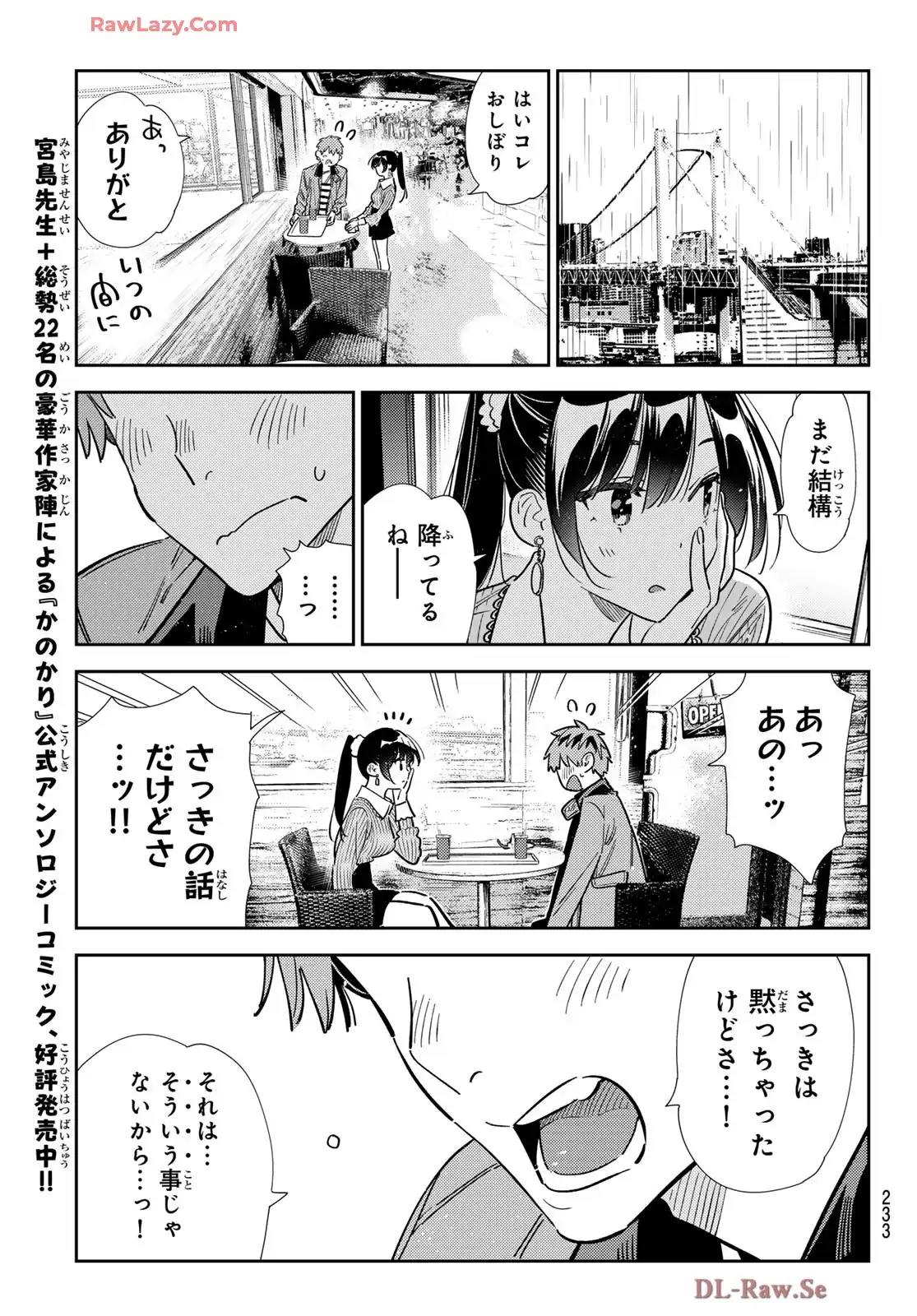 彼女、お借りします - raw - 第368話 - https://jppp.mangajikan.cc/jppp/05131428/jixnhhhj5um.webp
