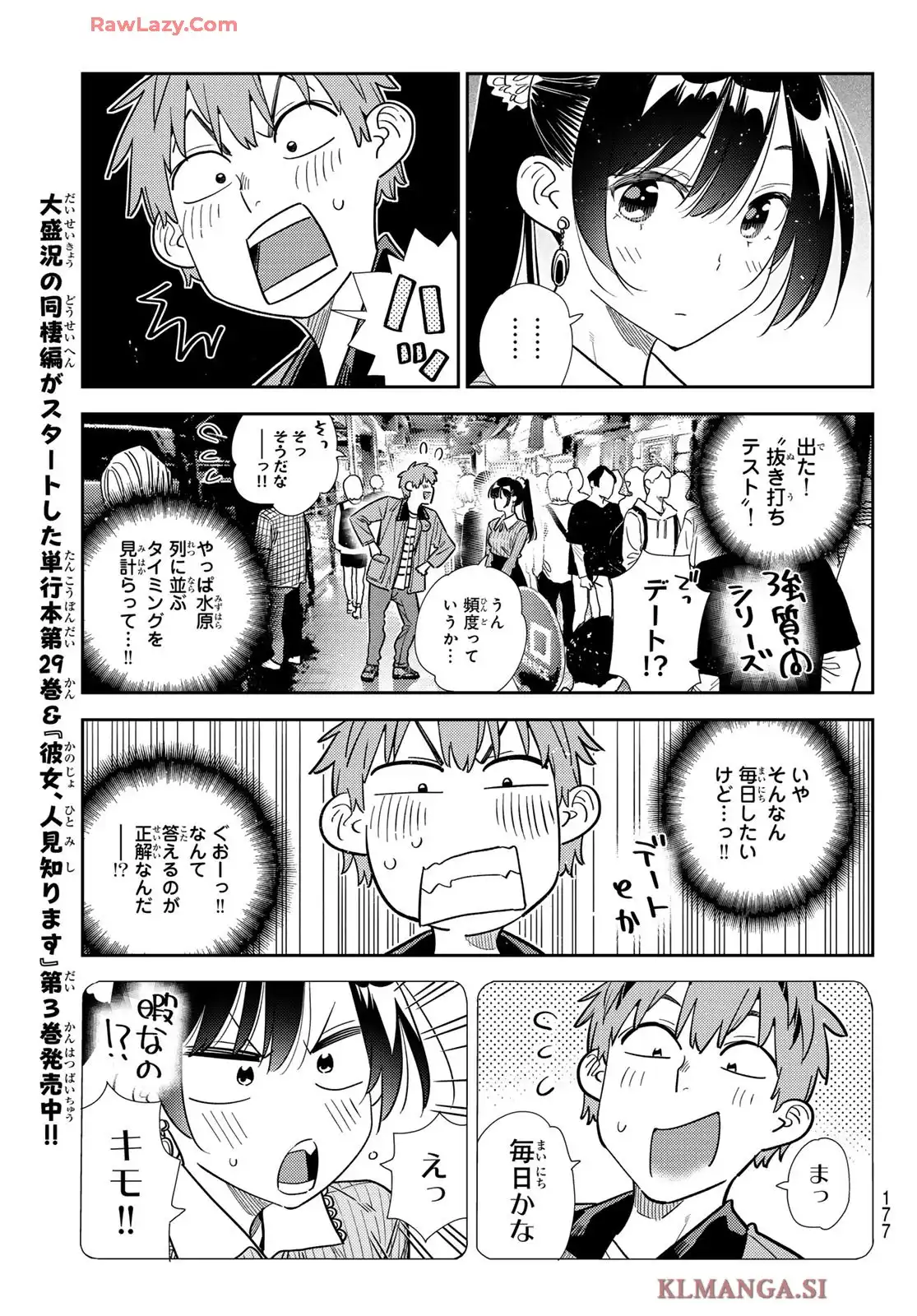 彼女、お借りします - raw - 第369話 - https://jppp.mangajikan.cc/jppp/05131428/l5ctupnzfiy.webp