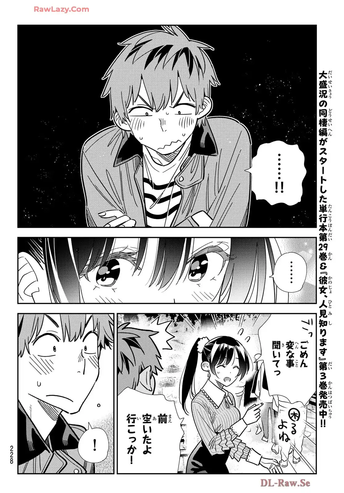 彼女、お借りします - raw - 第368話 - https://jppp.mangajikan.cc/jppp/05131428/mcfoeydpi52.webp