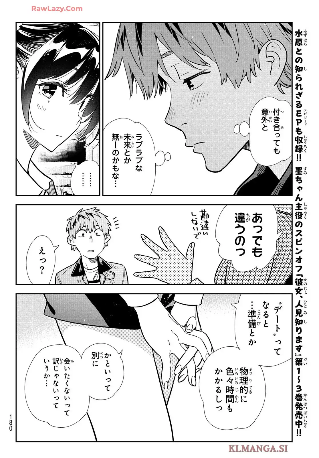 彼女、お借りします - raw - 第369話 - https://jppp.mangajikan.cc/jppp/05131428/mhedguzji1r.webp