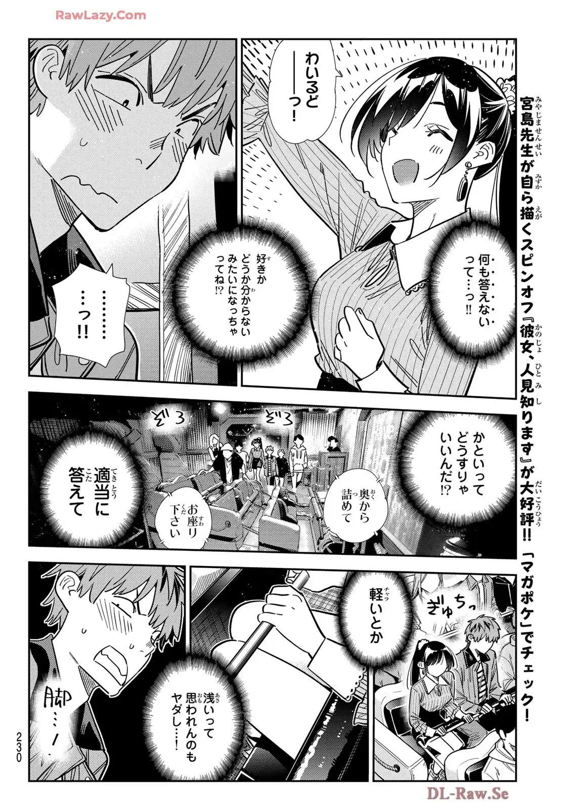 彼女、お借りします - raw - 第368話 - https://jppp.mangajikan.cc/jppp/05131428/odkpl2r1y3m.webp