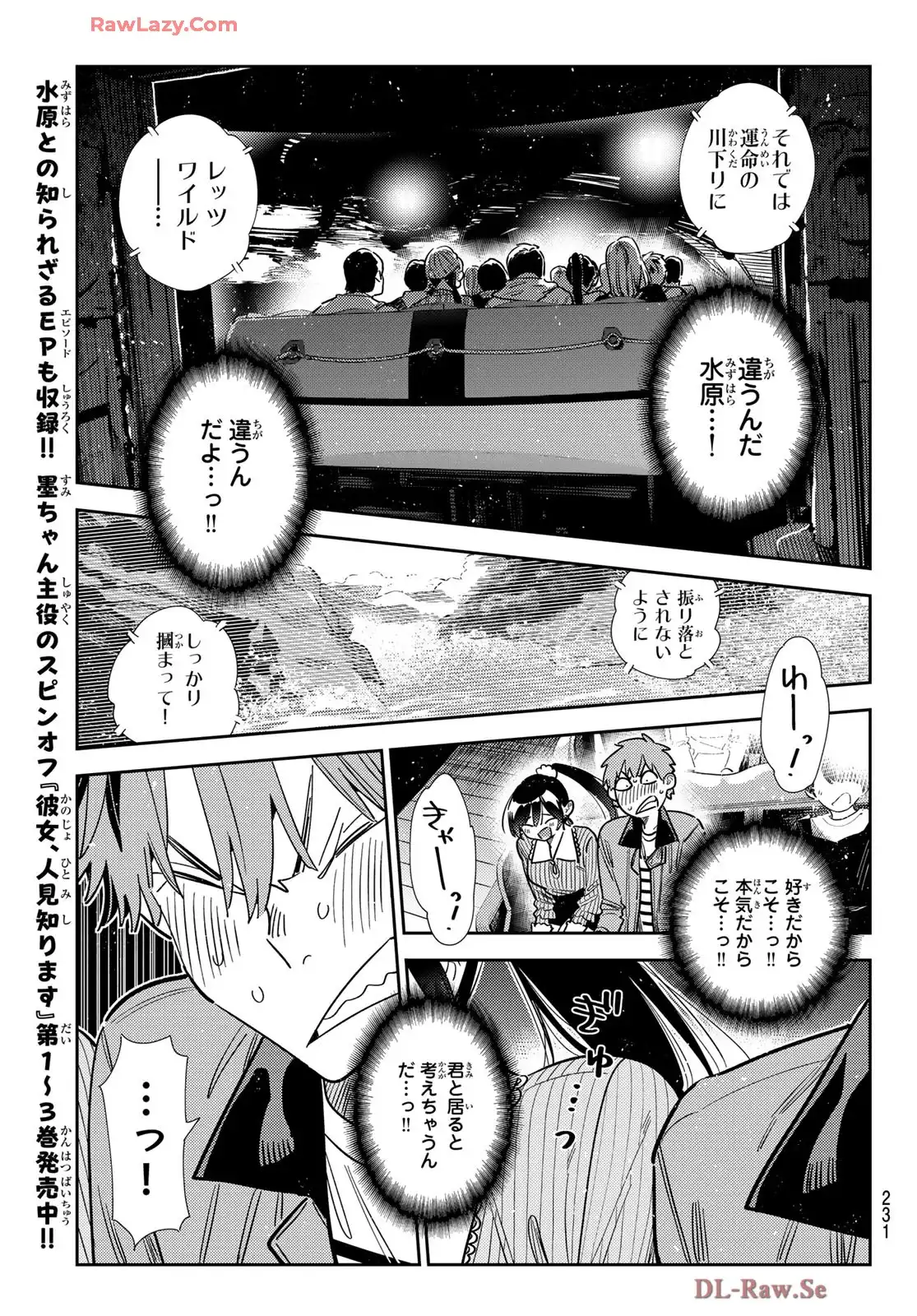 彼女、お借りします - raw - 第368話 - https://jppp.mangajikan.cc/jppp/05131428/opi0fa52vdz.webp