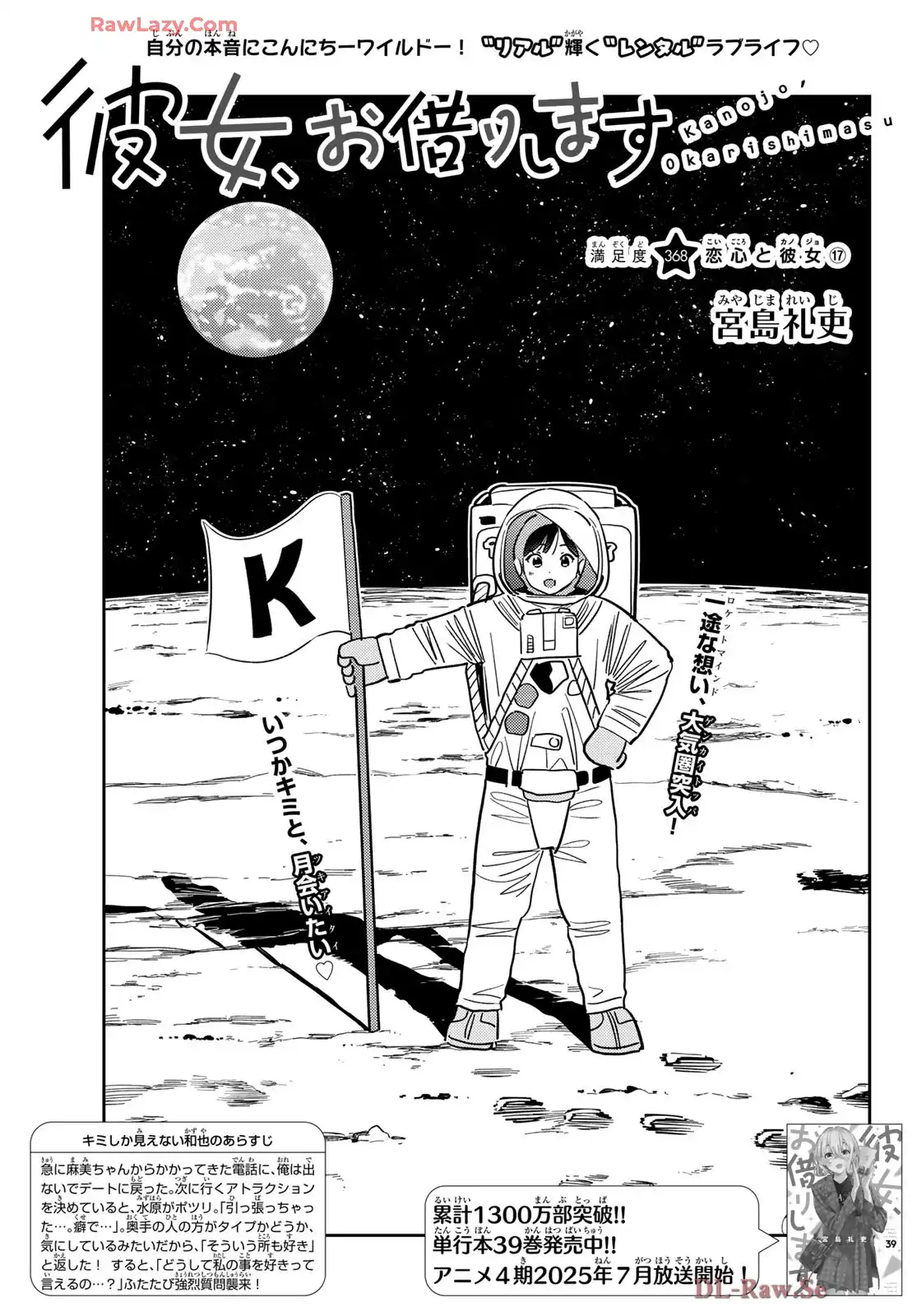彼女、お借りします - raw - 第368話 - https://jppp.mangajikan.cc/jppp/05131428/ouxfwxiapot.webp
