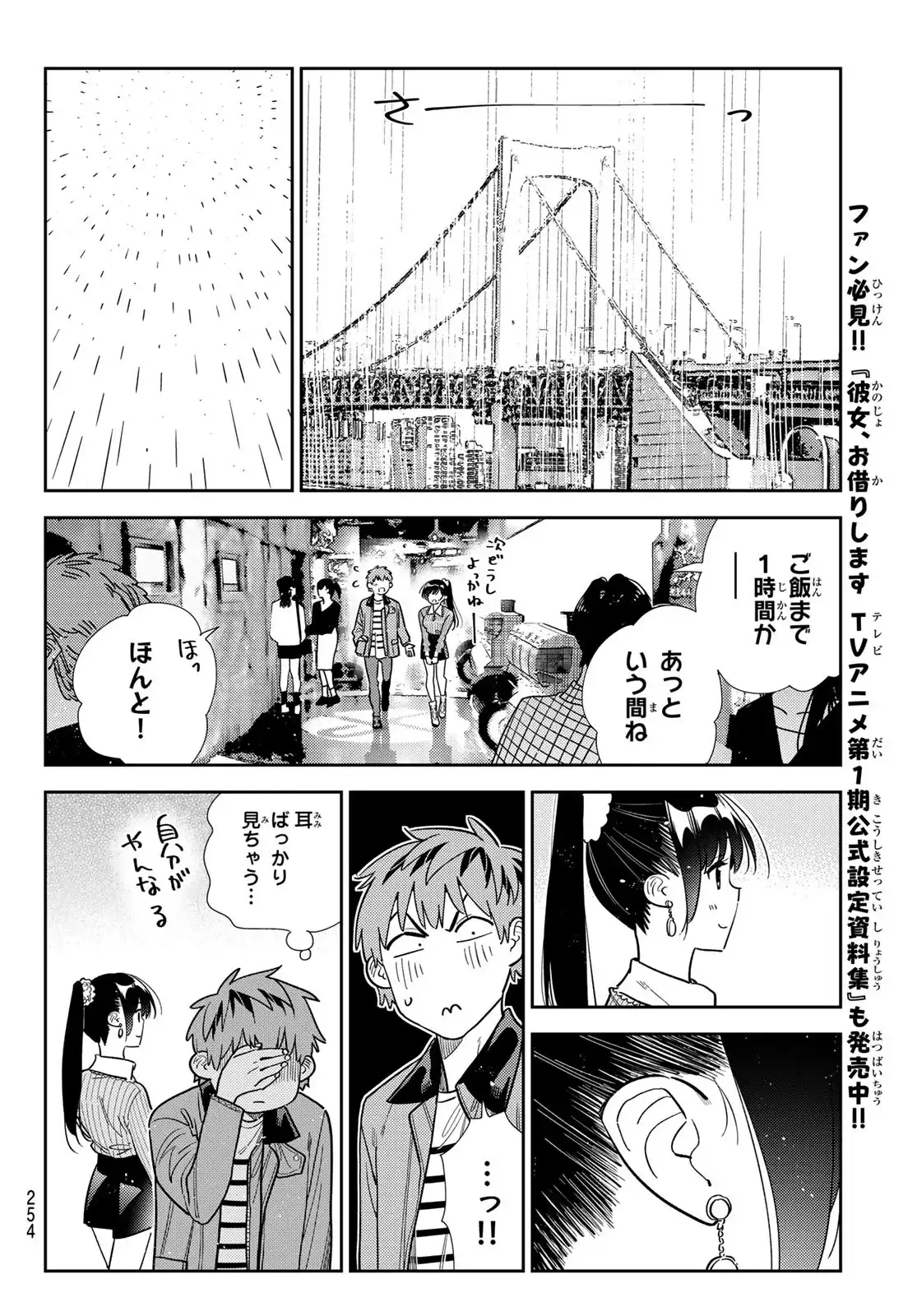彼女、お借りします - raw - 第371話 - https://jppp.mangajikan.cc/jppp/05131428/pegcxscyvyi.webp