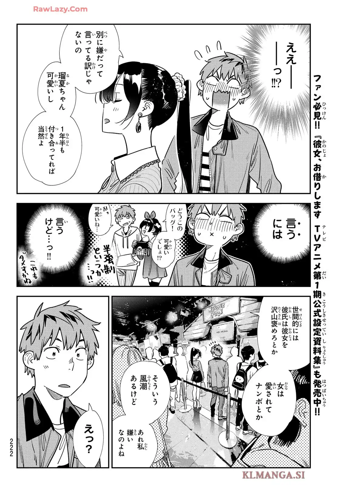 彼女、お借りします - raw - 第370話 - https://jppp.mangajikan.cc/jppp/05131428/qk1iayvo1xa.webp