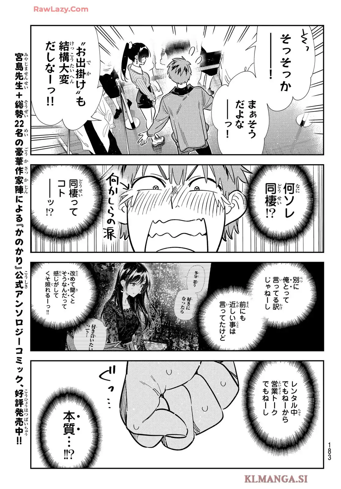 彼女、お借りします - raw - 第369話 - https://jppp.mangajikan.cc/jppp/05131428/qvyucncgjlg.webp