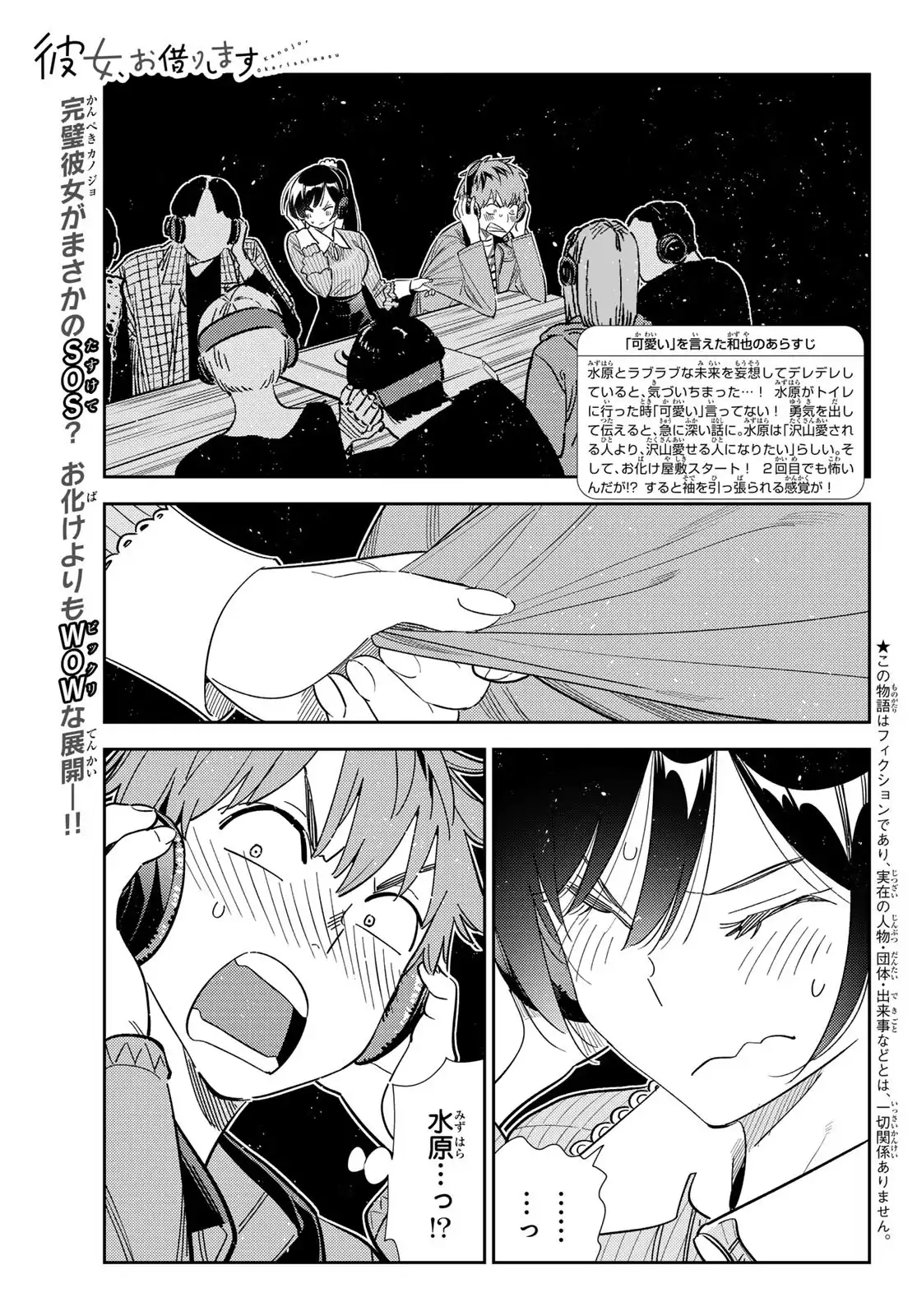 彼女、お借りします - raw - 第371話 - https://jppp.mangajikan.cc/jppp/05131428/rbsongj0wfh.webp