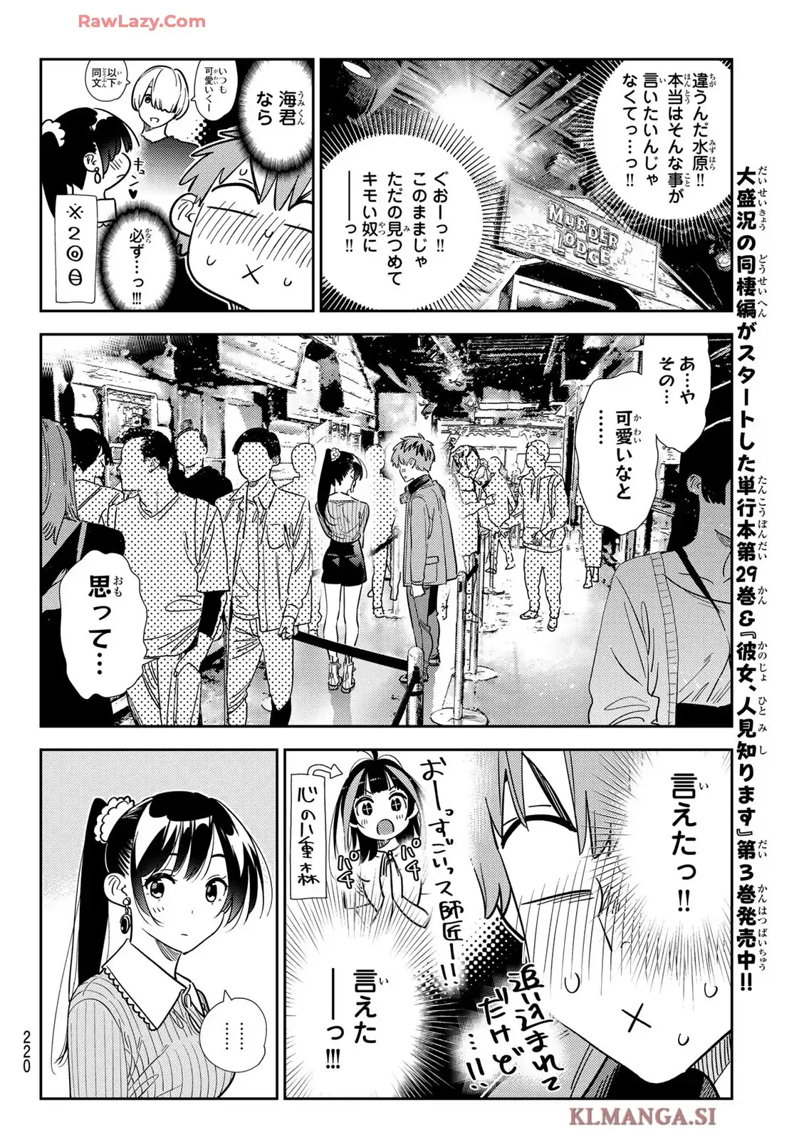 彼女、お借りします - raw - 第370話 - https://jppp.mangajikan.cc/jppp/05131428/sgp30yyhrcd.webp