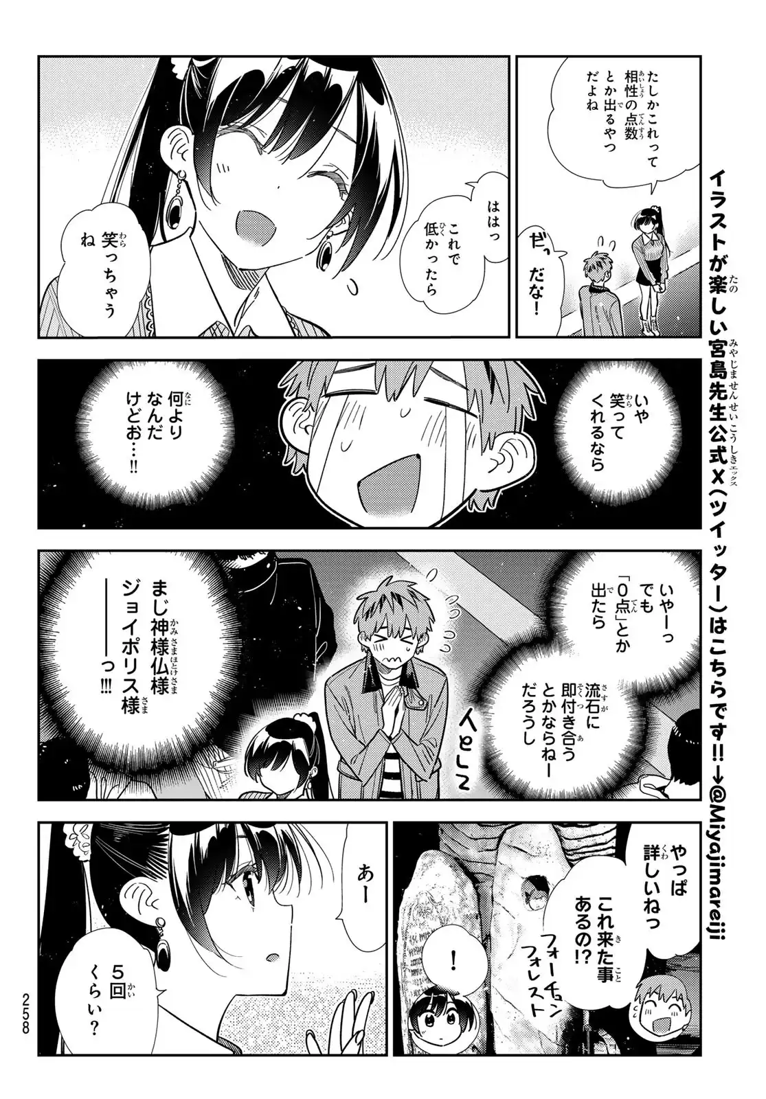 彼女、お借りします - raw - 第371話 - https://jppp.mangajikan.cc/jppp/05131428/urjw33qfeyf.webp