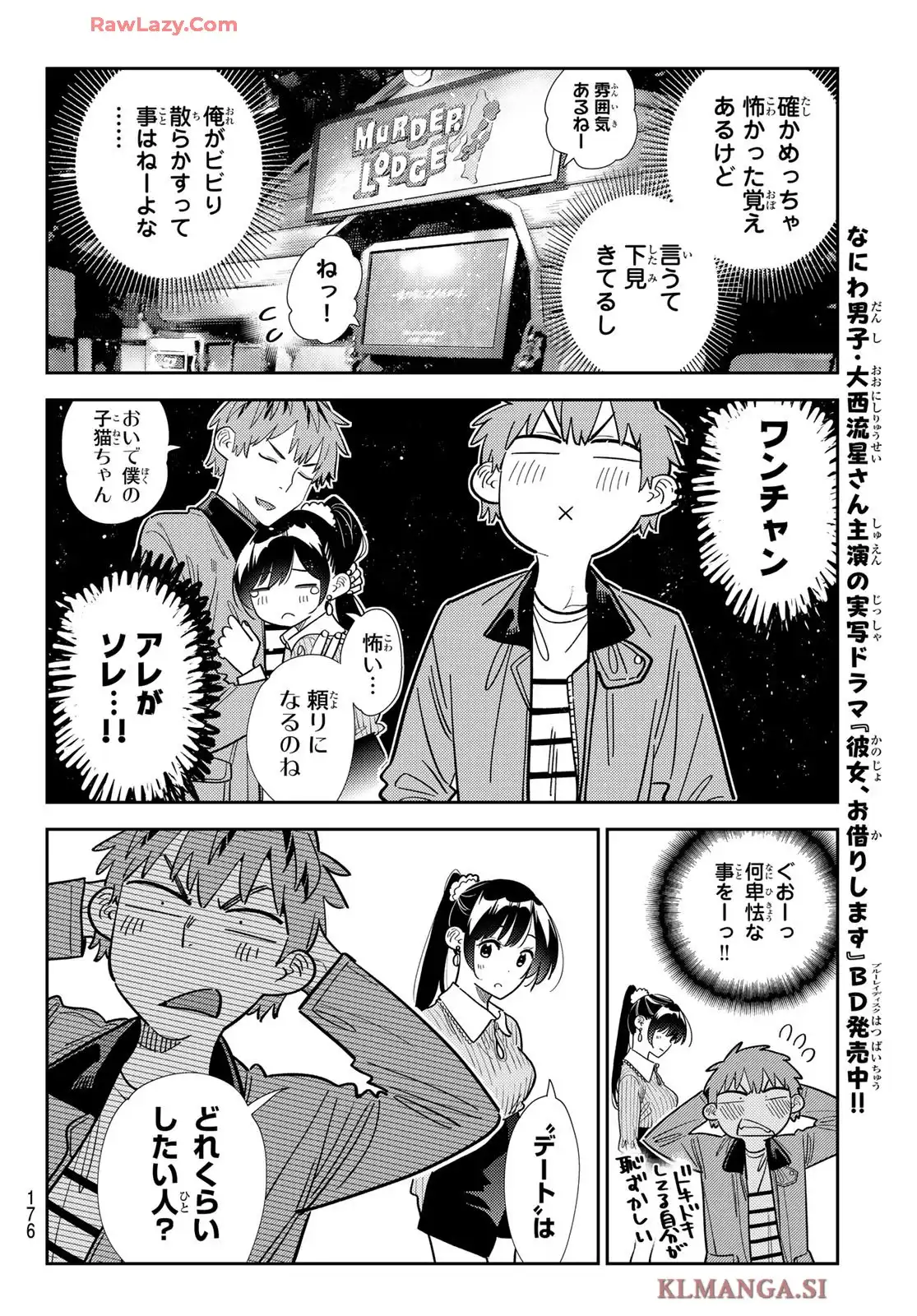 彼女、お借りします - raw - 第369話 - https://jppp.mangajikan.cc/jppp/05131428/vlltj5g1x5x.webp