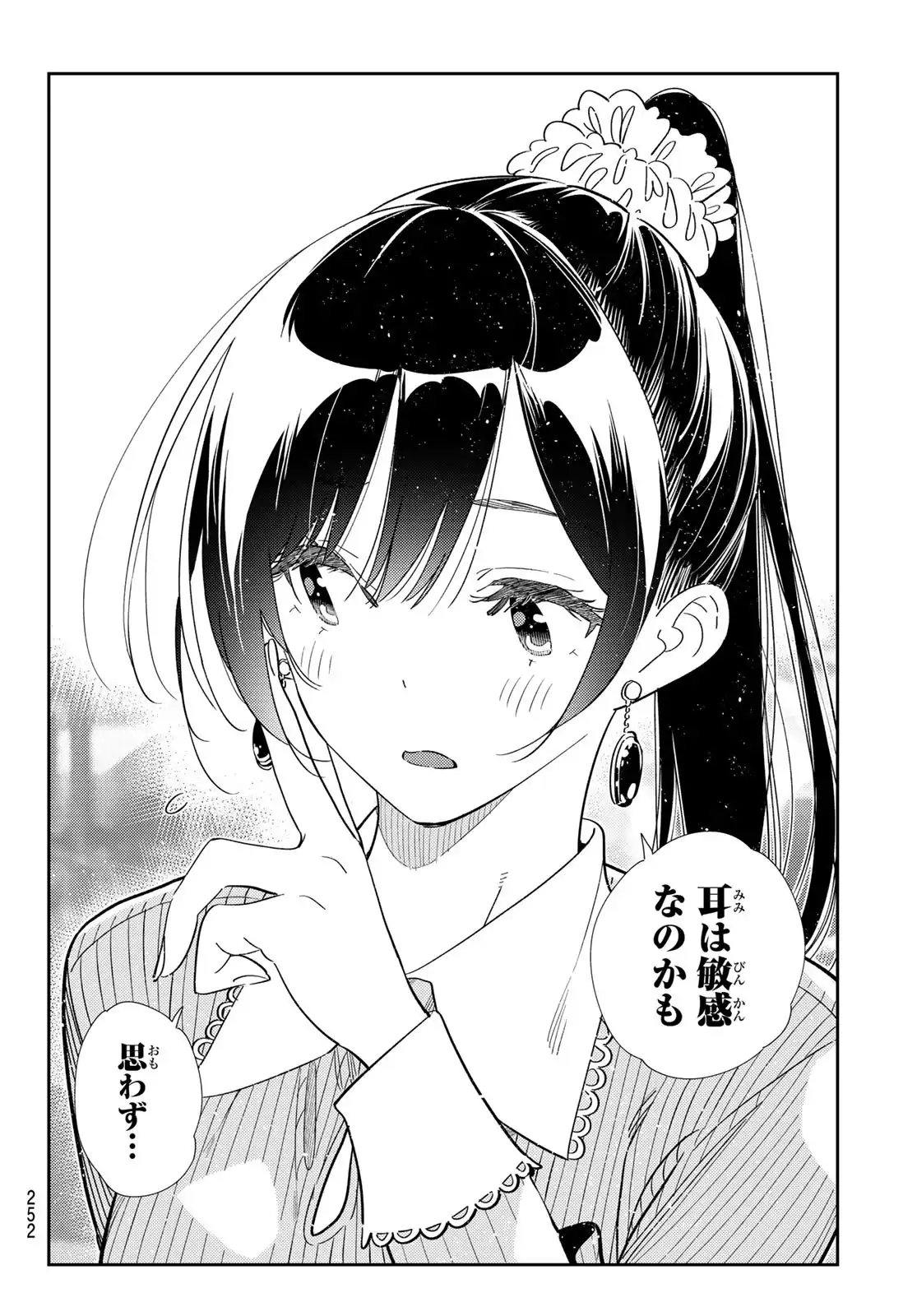 彼女、お借りします - raw - 第371話 - https://jppp.mangajikan.cc/jppp/05131428/xxxsye2h11z.webp