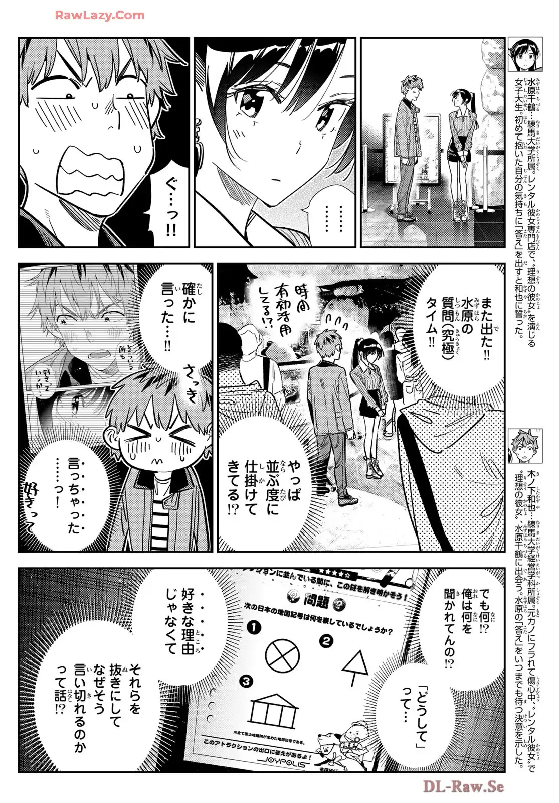 彼女、お借りします - raw - 第368話 - https://jppp.mangajikan.cc/jppp/05131428/y1431w1asqu.webp