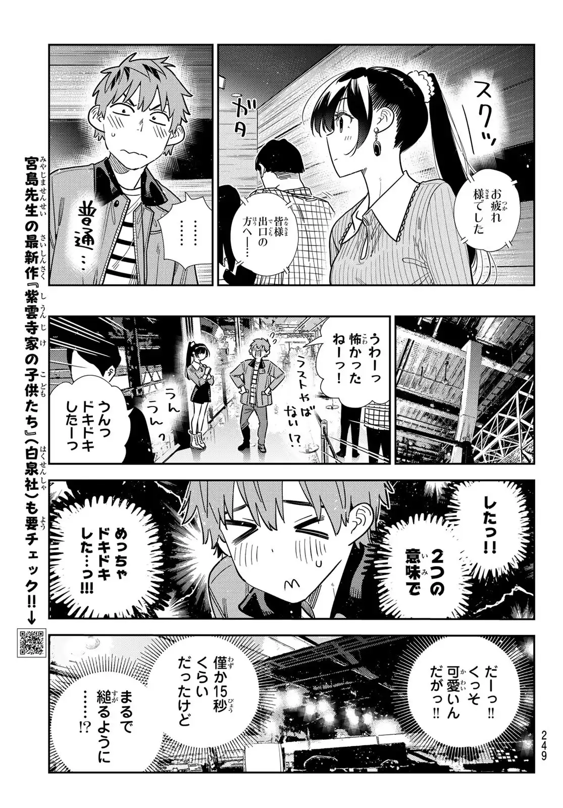 彼女、お借りします - raw - 第371話 - https://jppp.mangajikan.cc/jppp/05131428/y3gs5bs5n5a.webp