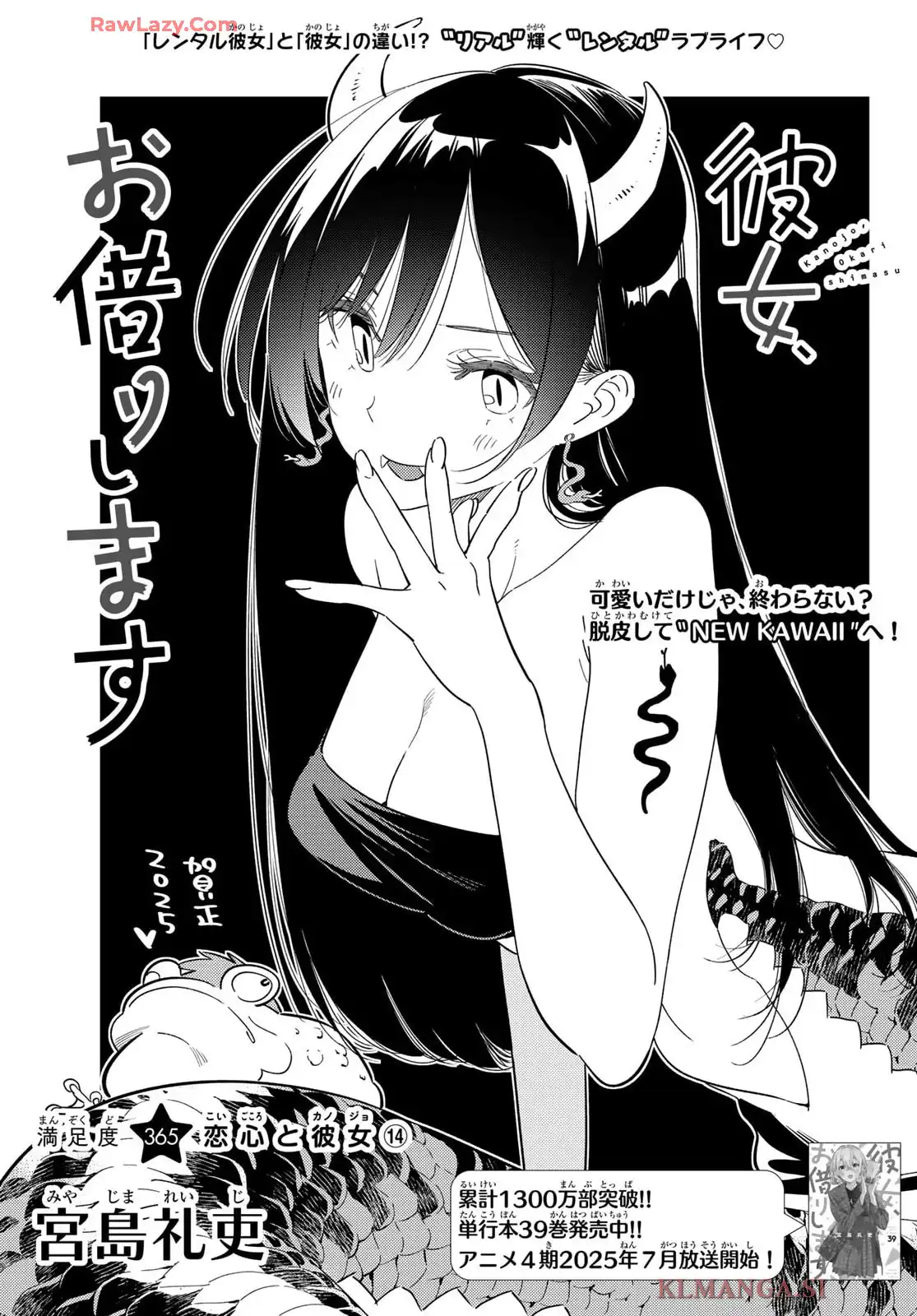 彼女、お借りします - raw - 第365話 - https://jppp.mangajikan.cc/jppp/05131429/0c0o1kn45uu.webp
