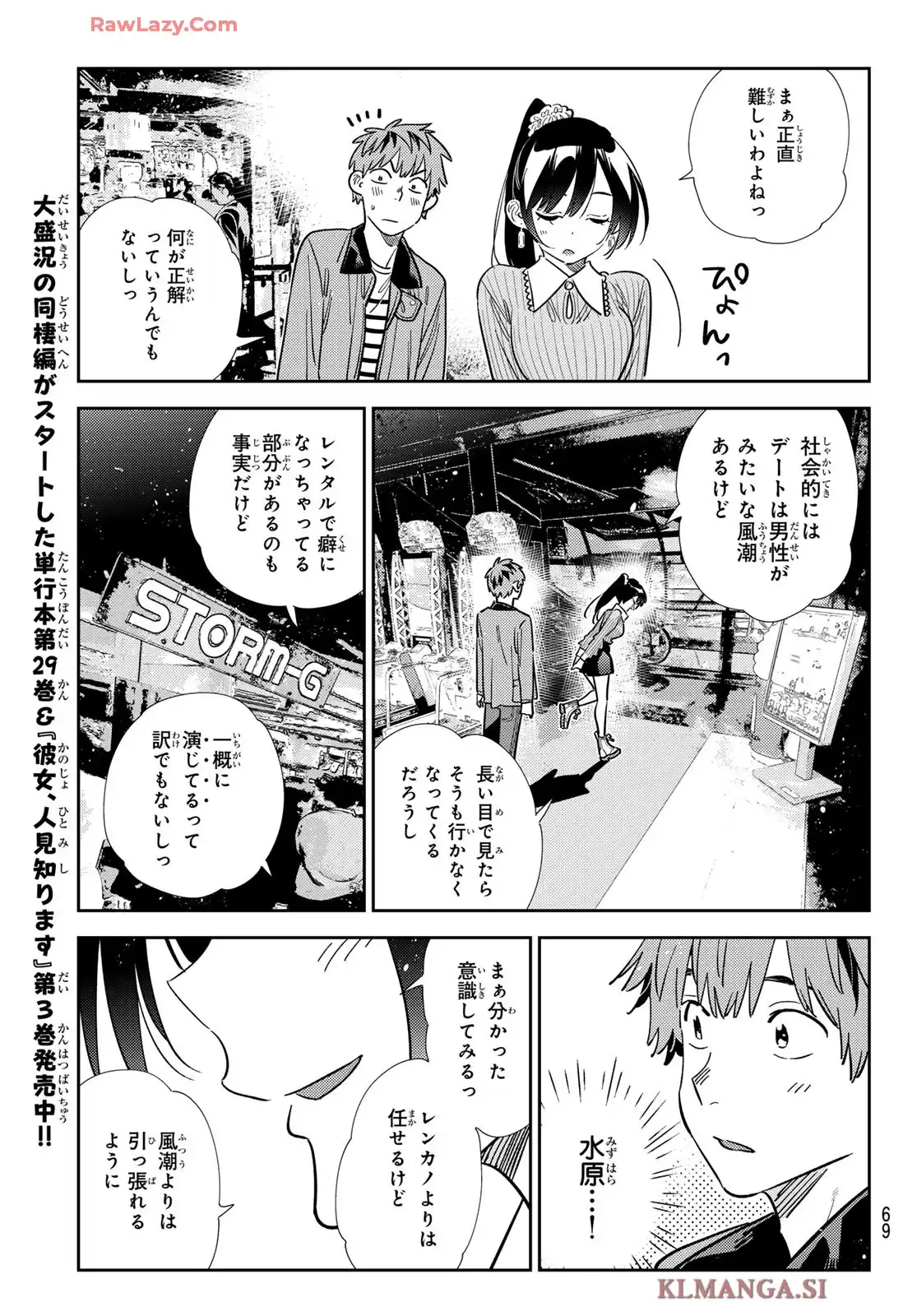彼女、お借りします - raw - 第367話 - https://jppp.mangajikan.cc/jppp/05131429/0pj5hszz0jg.webp