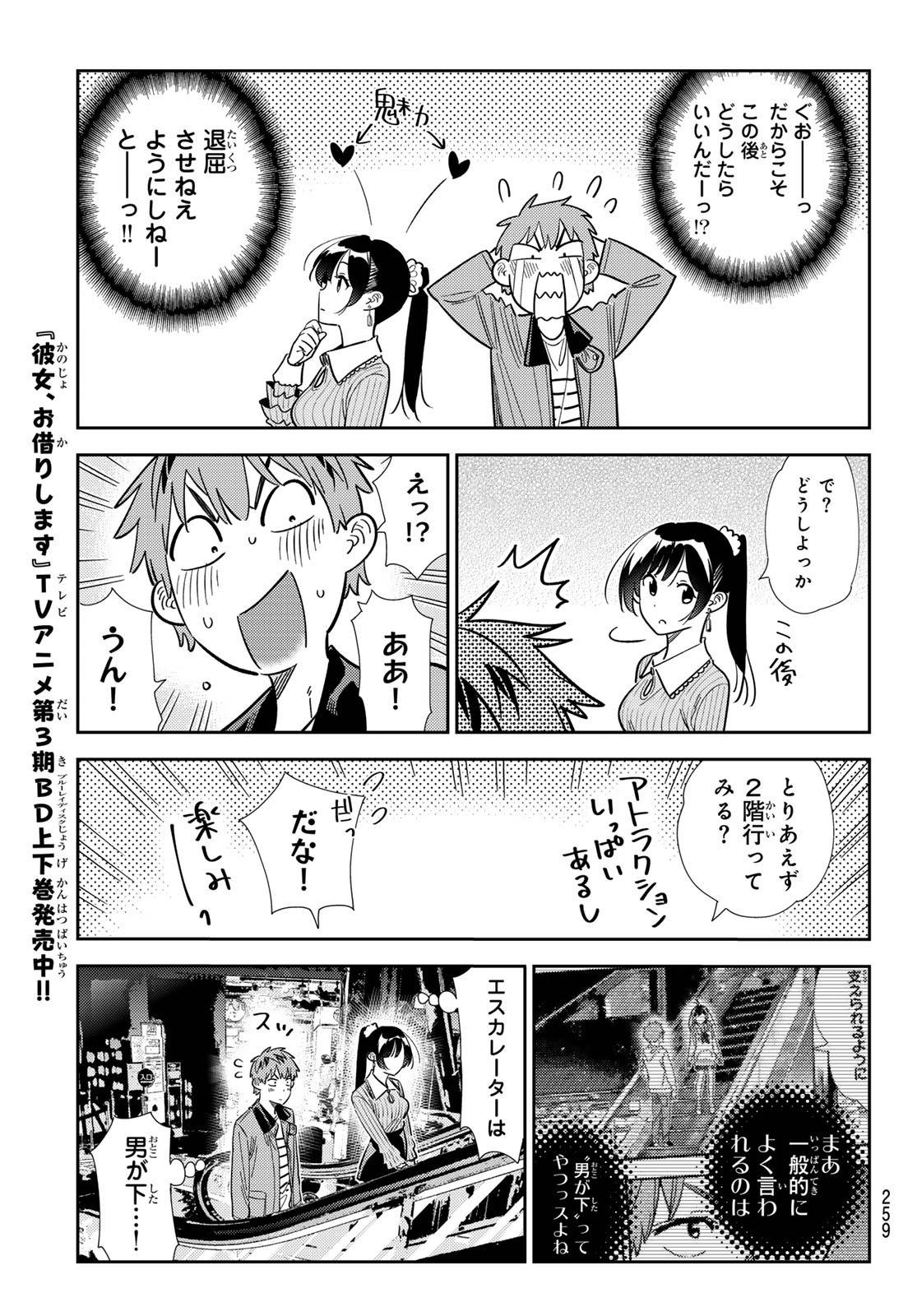 彼女、お借りします - raw - 第366話 - https://jppp.mangajikan.cc/jppp/05131429/25nc2ujwixn.jpg