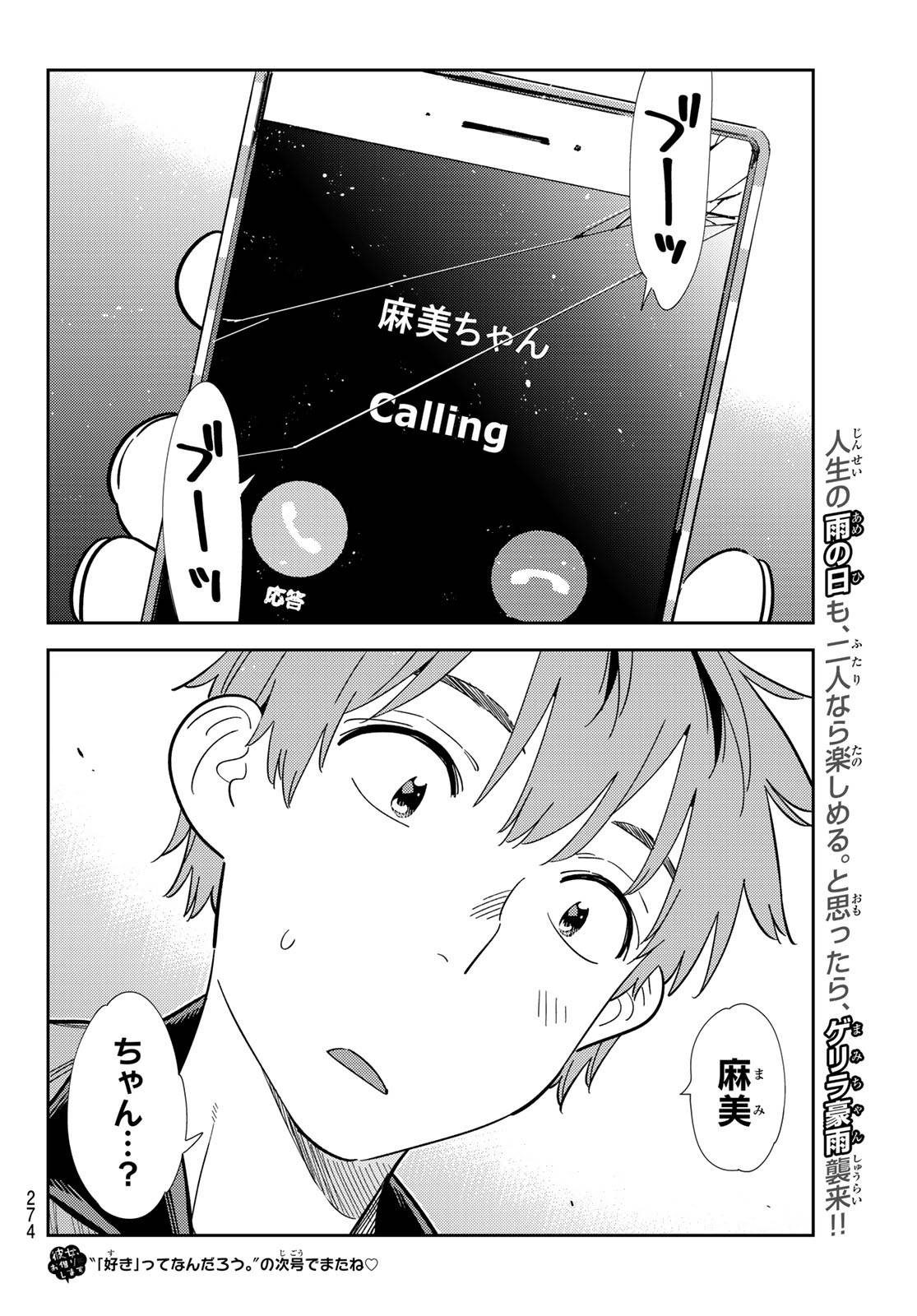 彼女、お借りします - raw - 第366話 - https://jppp.mangajikan.cc/jppp/05131429/2t2ctkbuj1d.jpg