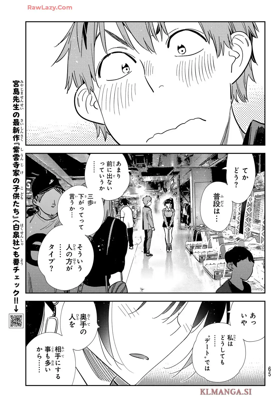 彼女、お借りします - raw - 第367話 - https://jppp.mangajikan.cc/jppp/05131429/3fcq4cabuab.webp