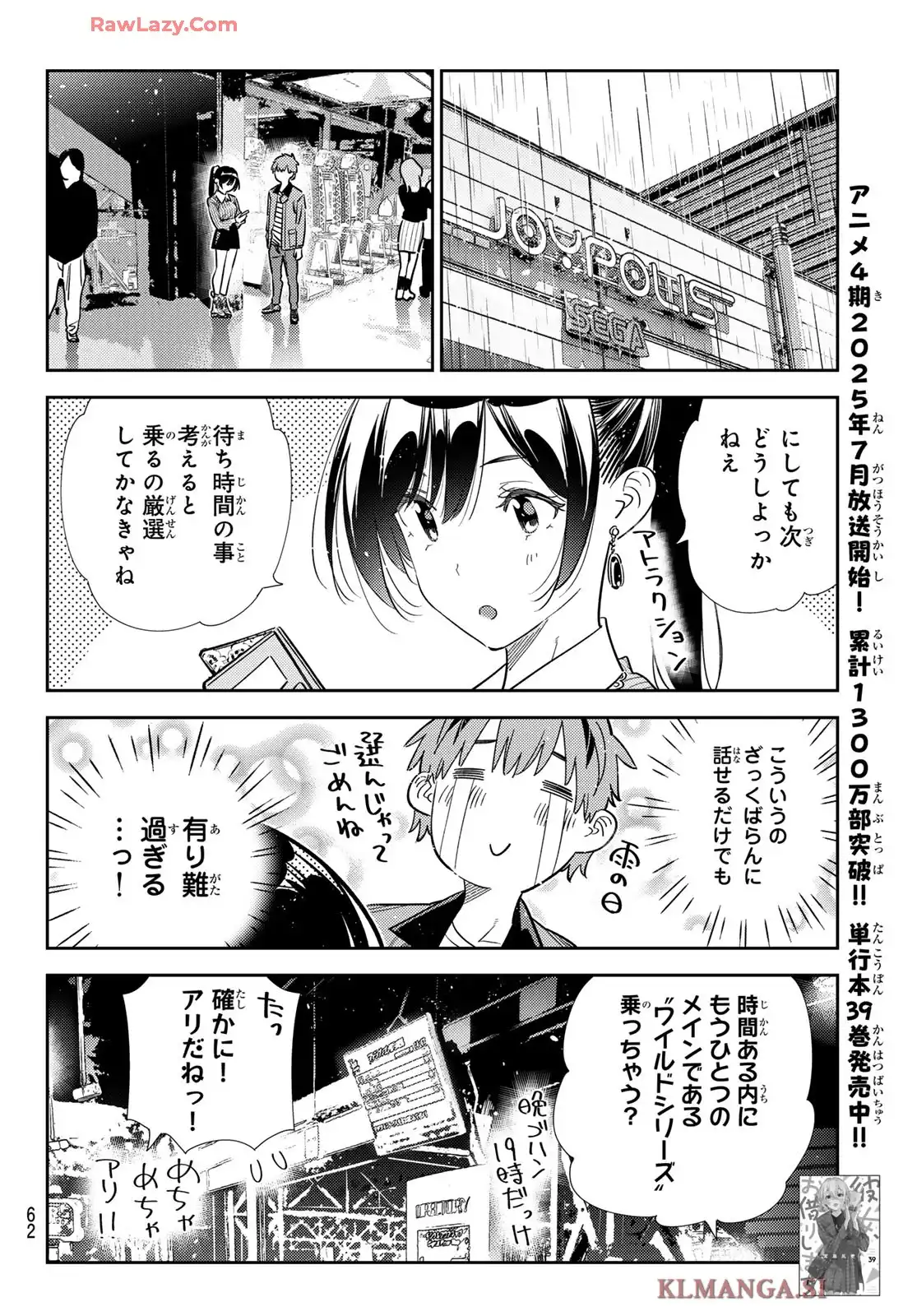 彼女、お借りします - raw - 第367話 - https://jppp.mangajikan.cc/jppp/05131429/5vl4ume3a4j.webp