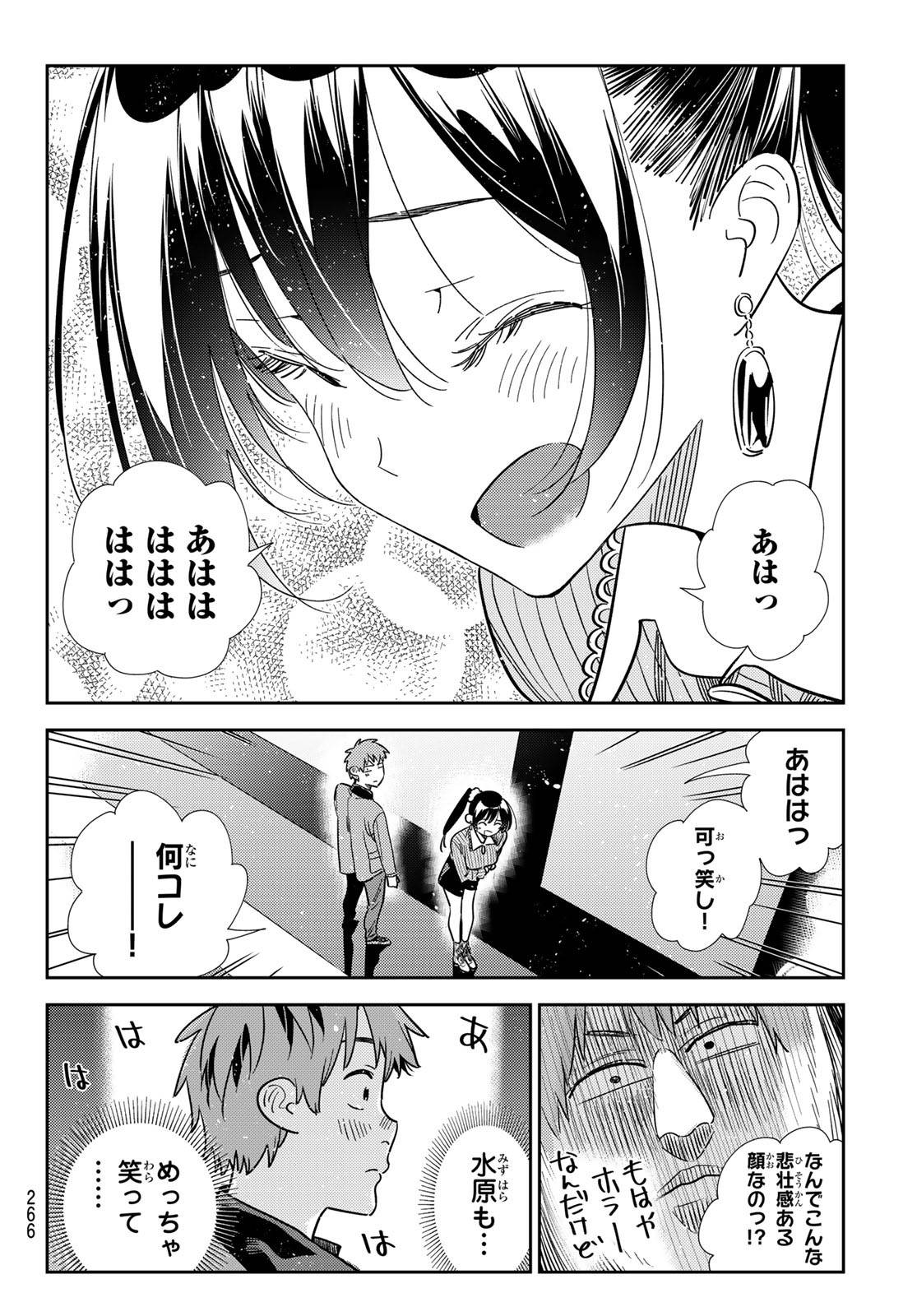 彼女、お借りします - raw - 第366話 - https://jppp.mangajikan.cc/jppp/05131429/aih1cf411yz.jpg