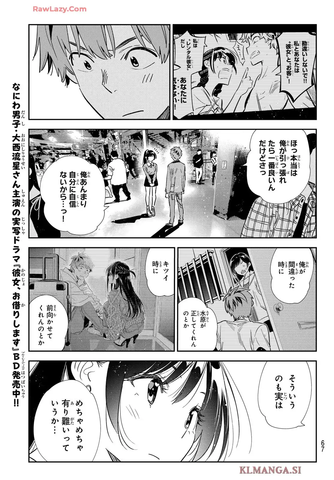 彼女、お借りします - raw - 第367話 - https://jppp.mangajikan.cc/jppp/05131429/brbhjyoodoe.webp