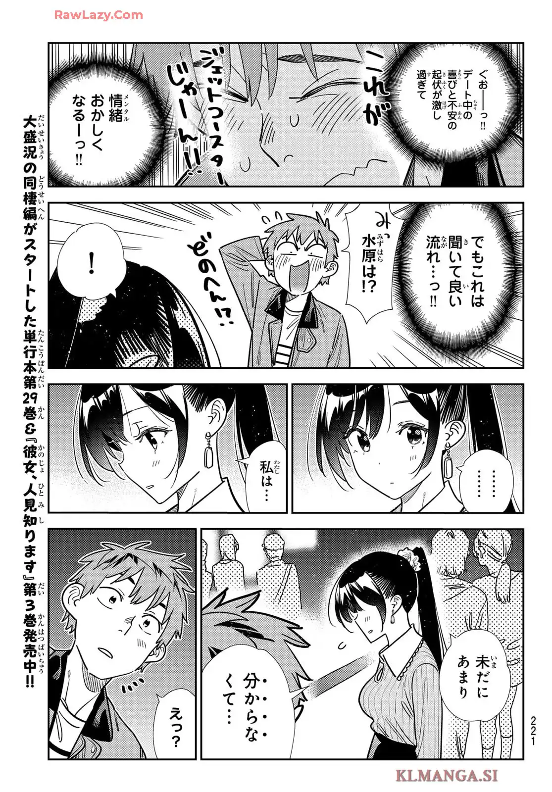 彼女、お借りします - raw - 第365話 - https://jppp.mangajikan.cc/jppp/05131429/ghsbm1qijds.webp