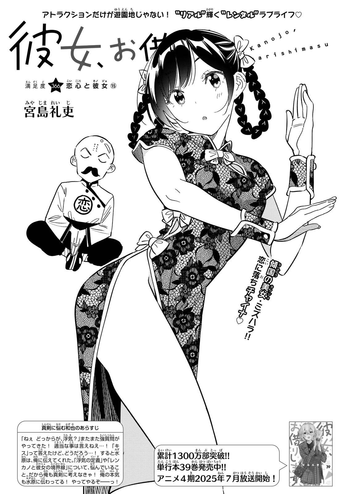 彼女、お借りします - raw - 第366話 - https://jppp.mangajikan.cc/jppp/05131429/gi3e3crcymw.jpg