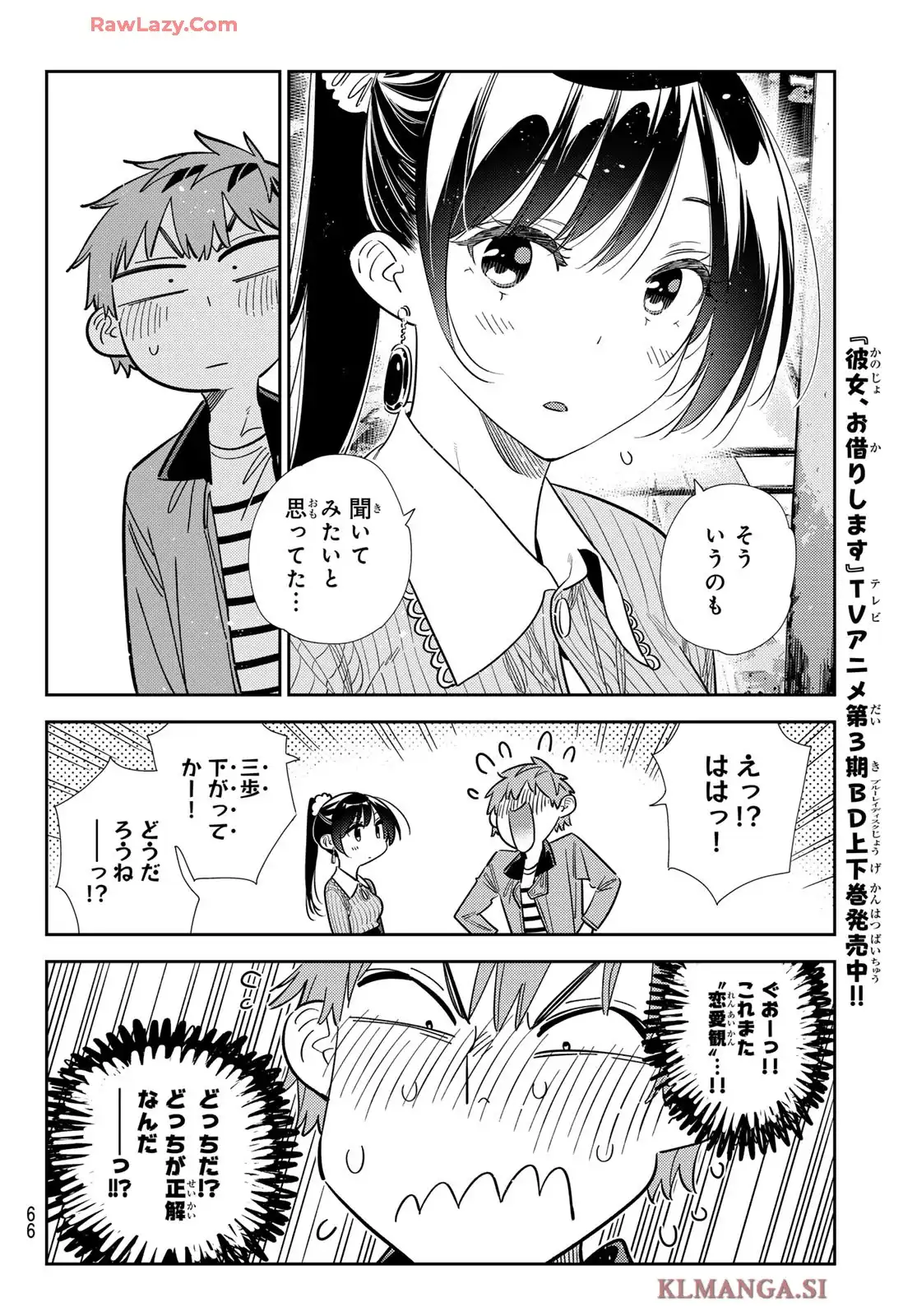 彼女、お借りします - raw - 第367話 - https://jppp.mangajikan.cc/jppp/05131429/ixzexjrpeiy.webp